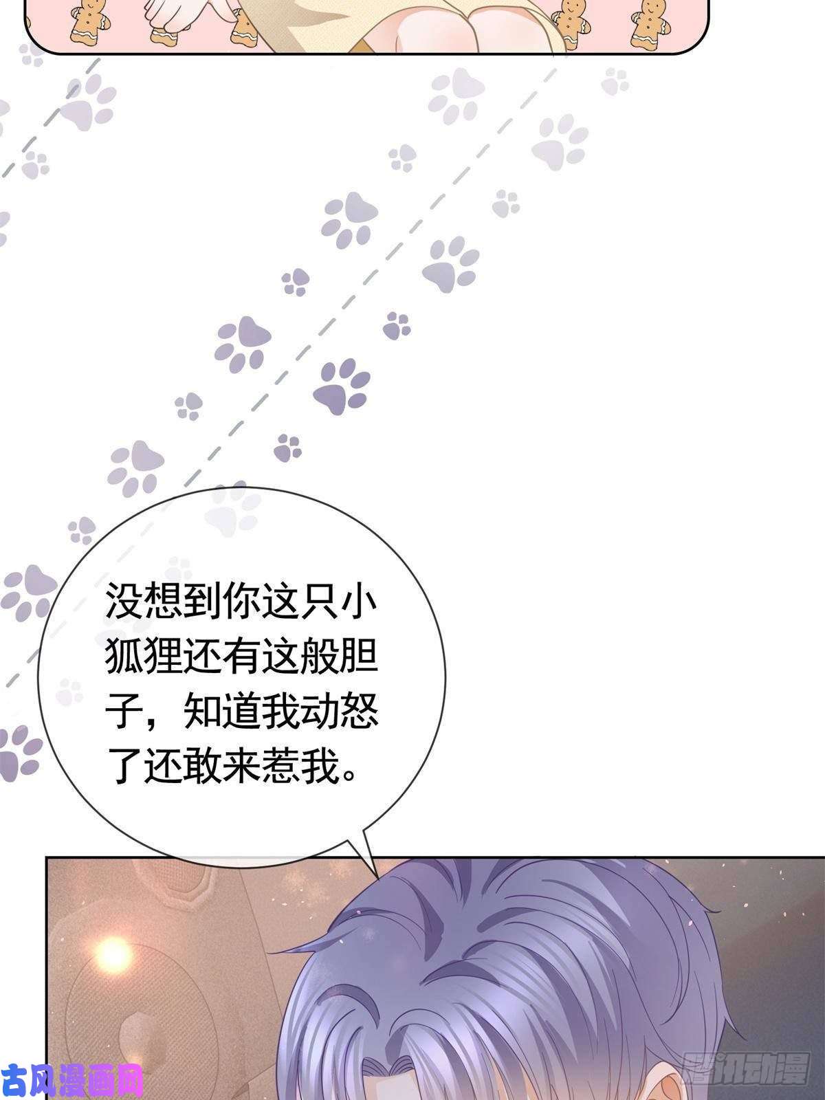 杀手大佬在线养狐022 强制性的吻