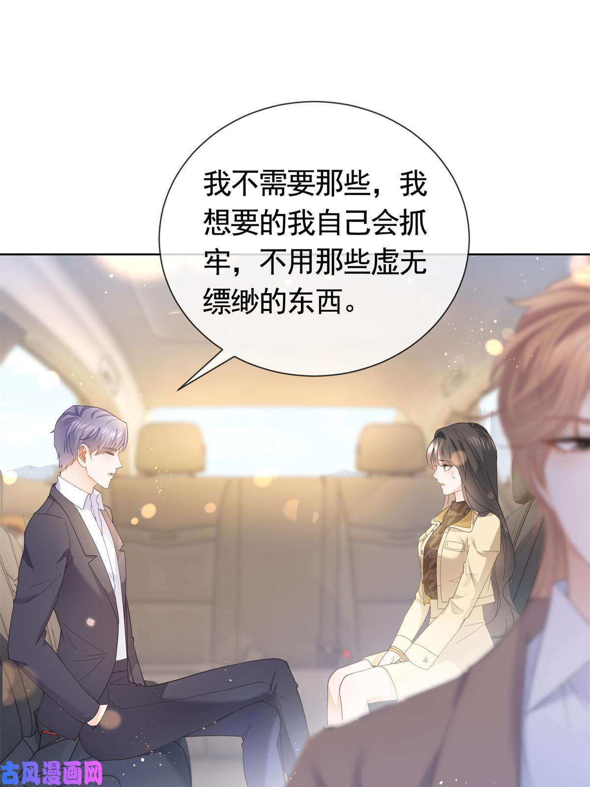 杀手大佬在线养狐023 不解风情