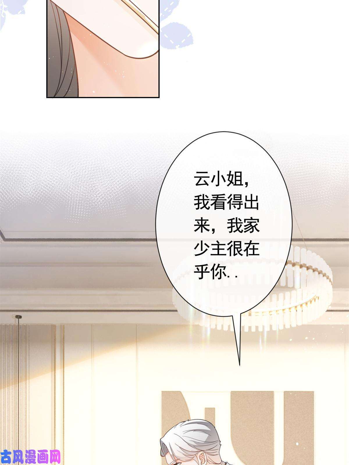 杀手大佬在线养狐023 不解风情
