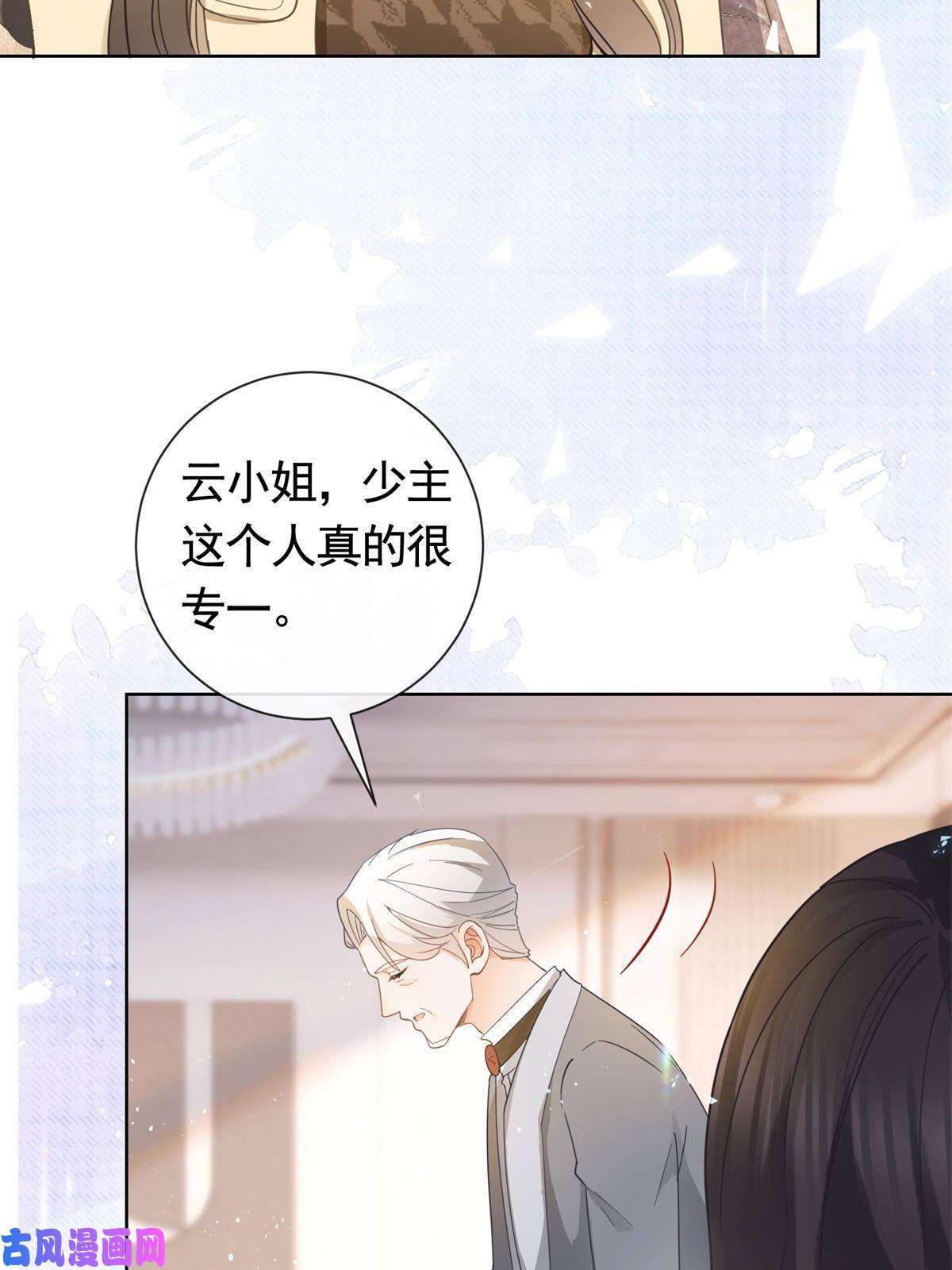 杀手大佬在线养狐023 不解风情