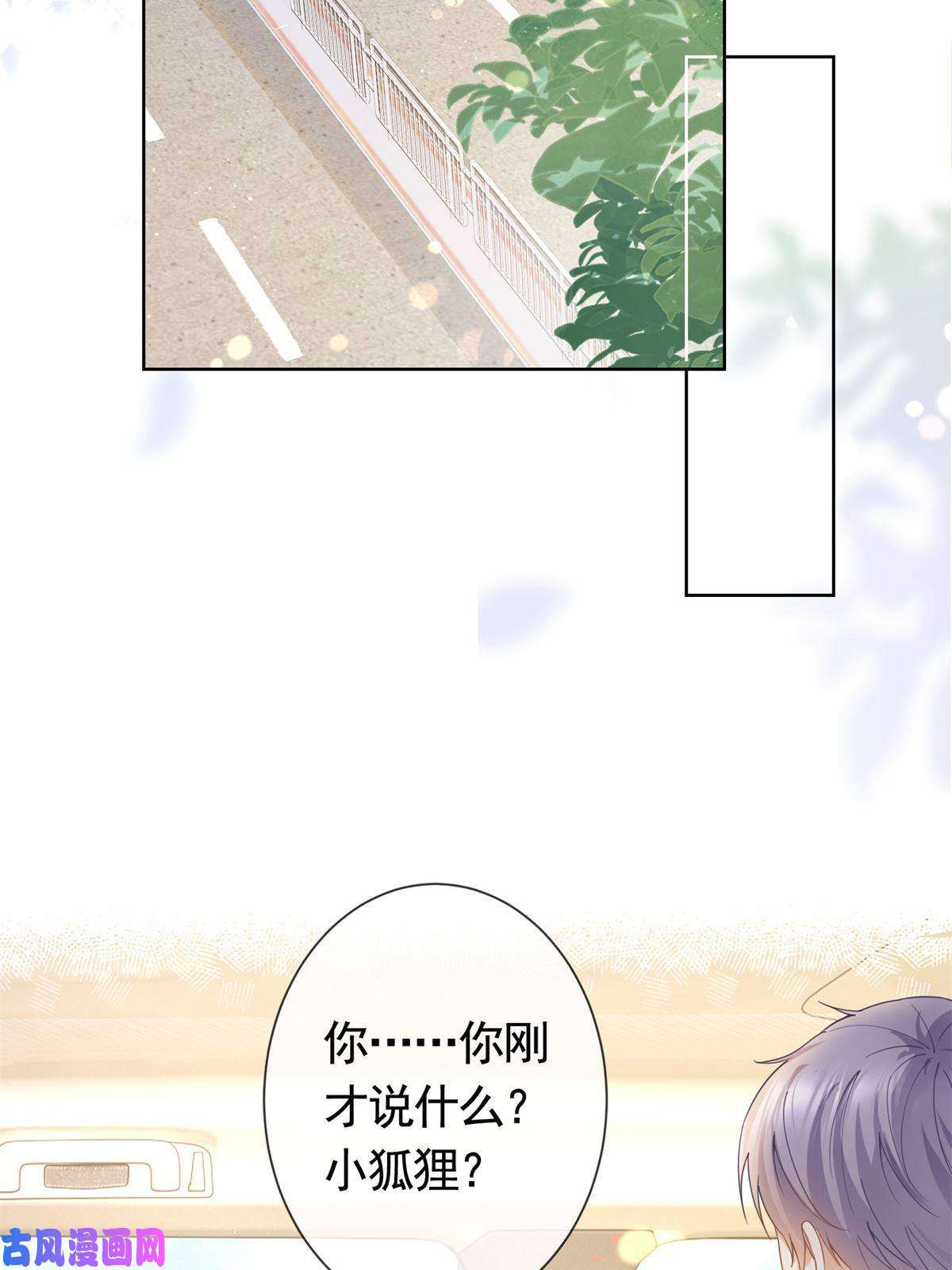 杀手大佬在线养狐023 不解风情
