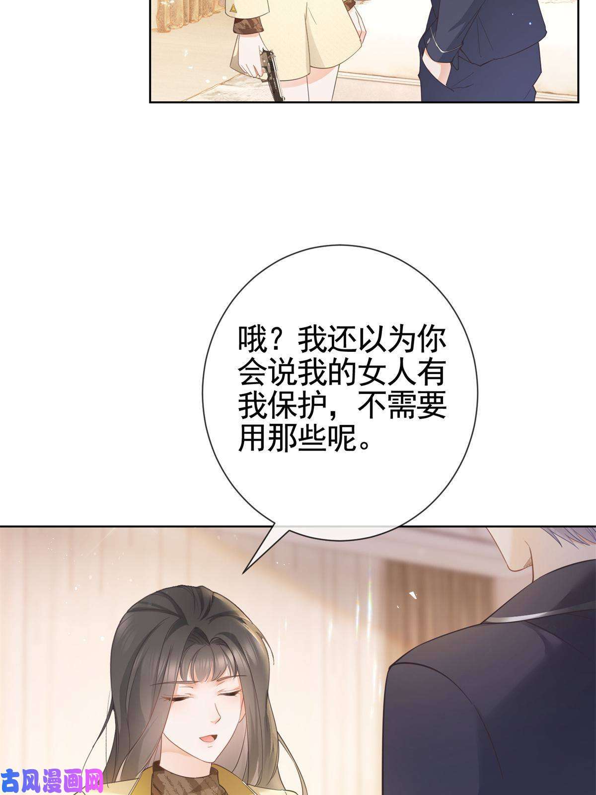 杀手大佬在线养狐023 不解风情