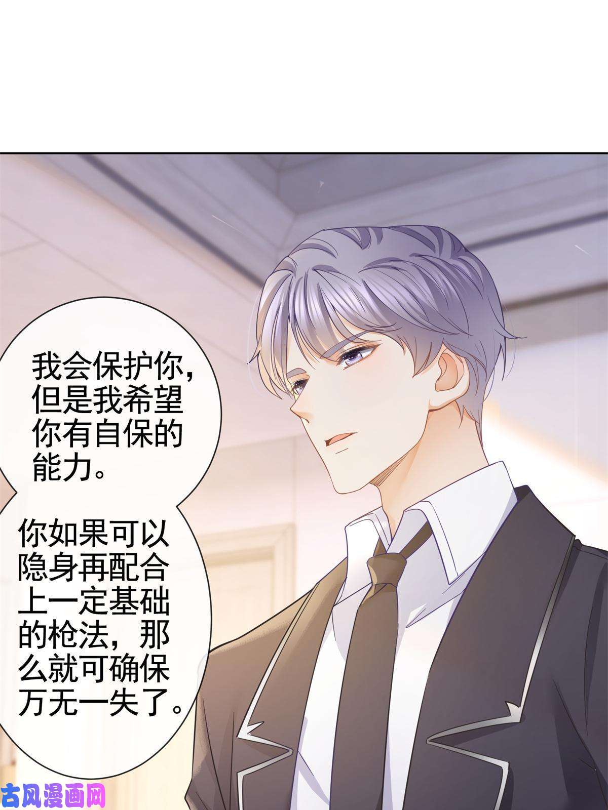杀手大佬在线养狐023 不解风情