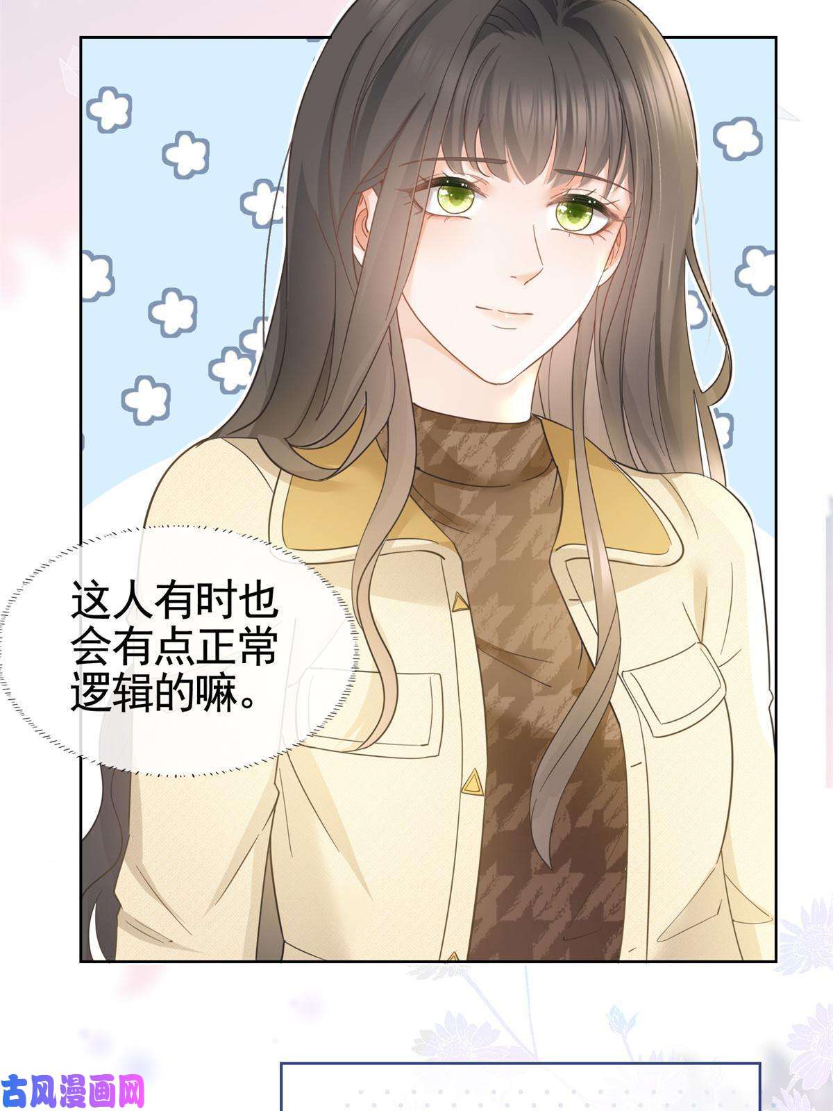 杀手大佬在线养狐023 不解风情