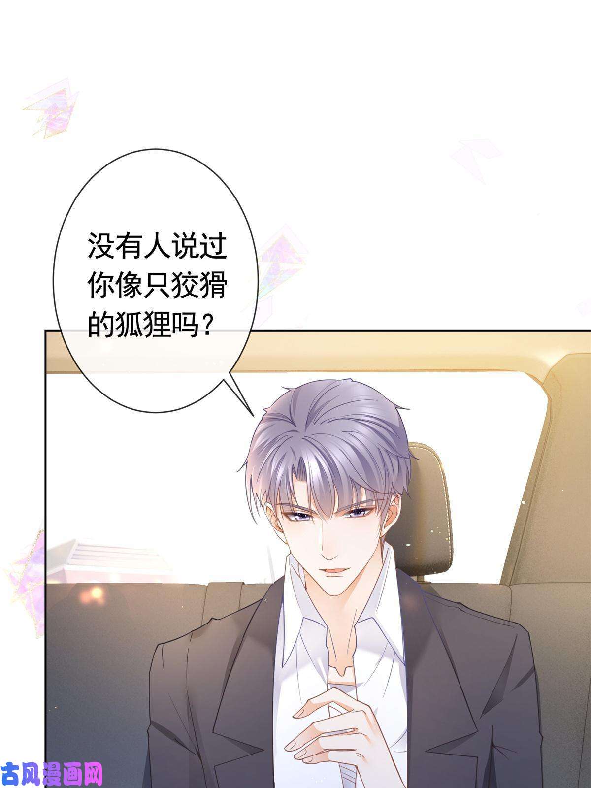 杀手大佬在线养狐023 不解风情
