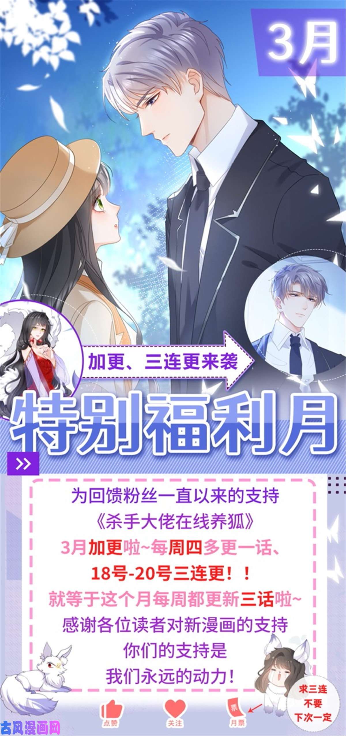 杀手大佬在线养狐023 不解风情