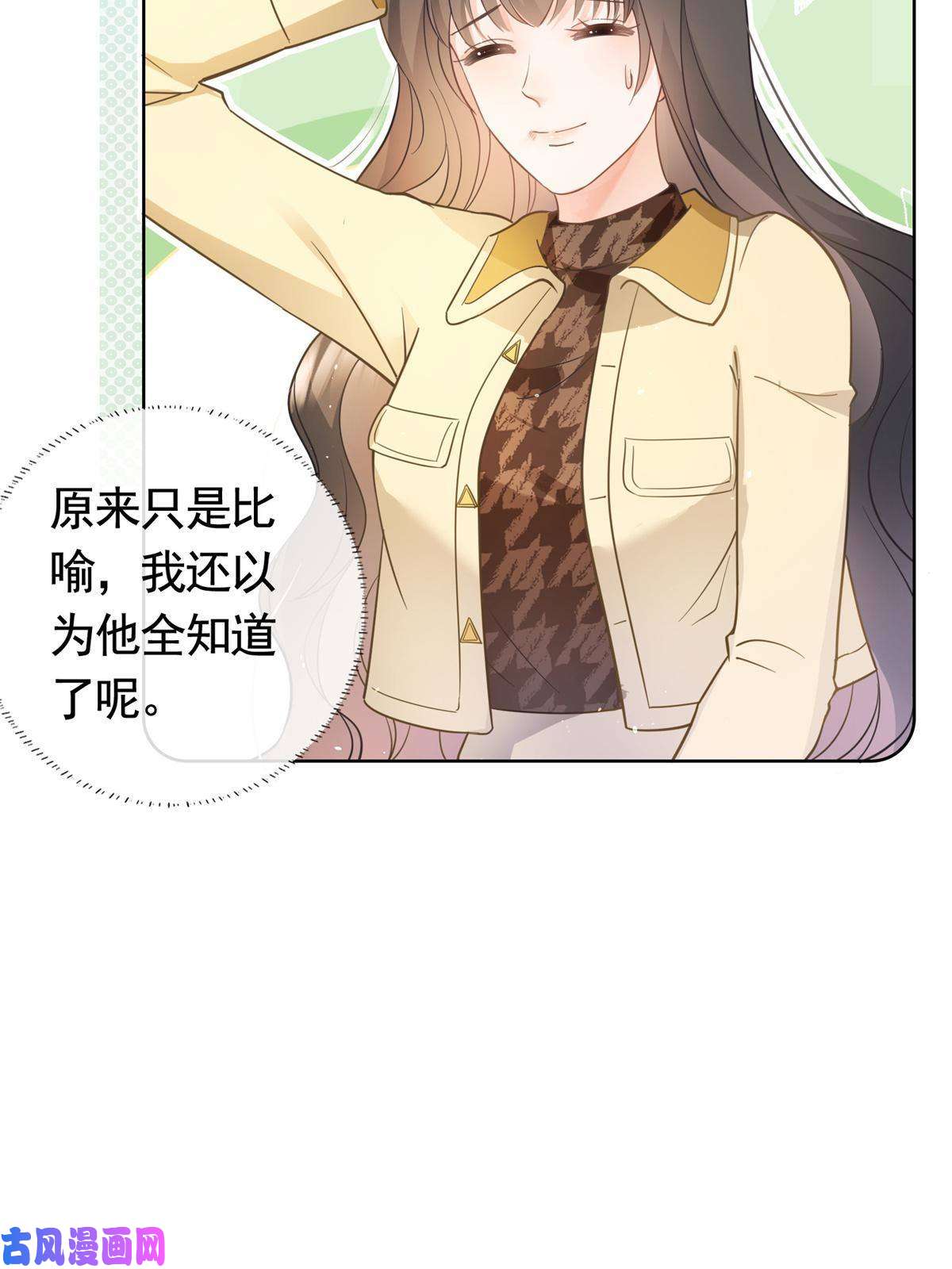 杀手大佬在线养狐023 不解风情