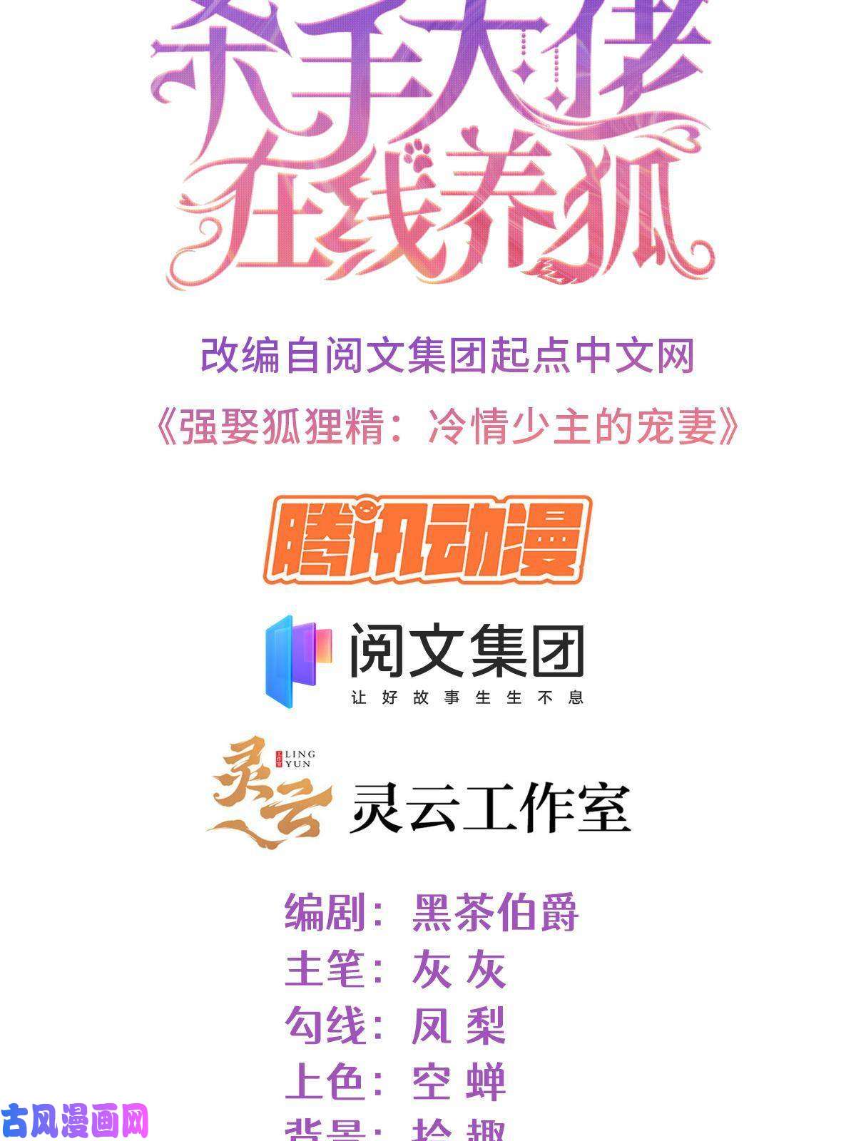 杀手大佬在线养狐025 竞争者菲娅