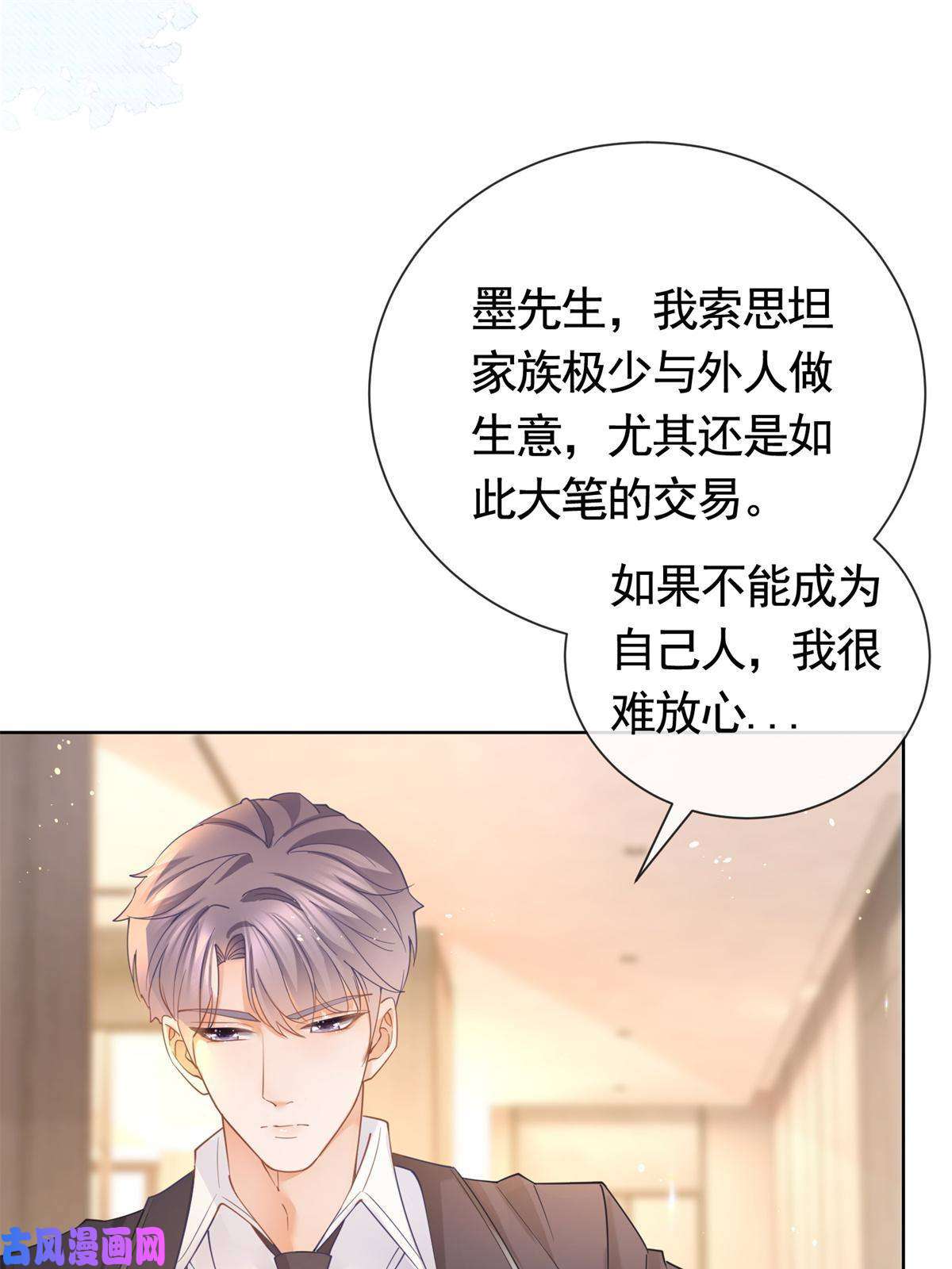 杀手大佬在线养狐025 竞争者菲娅
