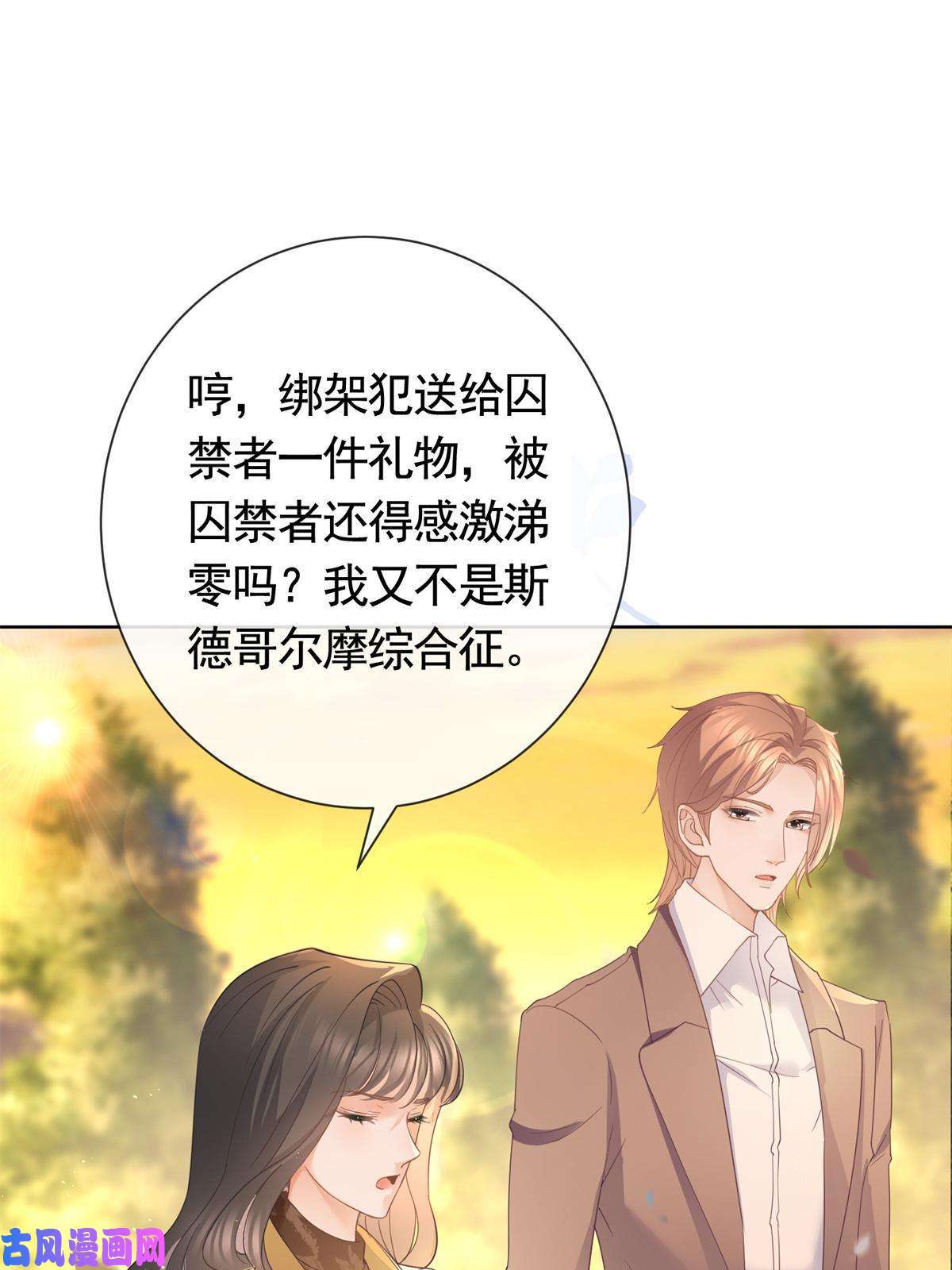 杀手大佬在线养狐025 竞争者菲娅