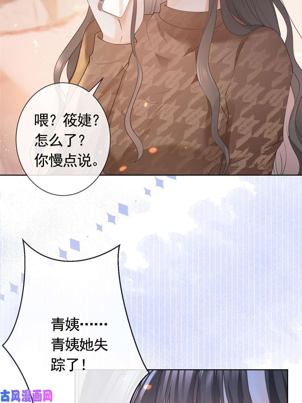 杀手大佬在线养狐028青姨的失踪