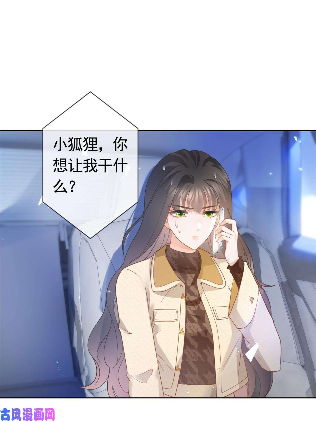 杀手大佬在线养狐030再见了，墨笙