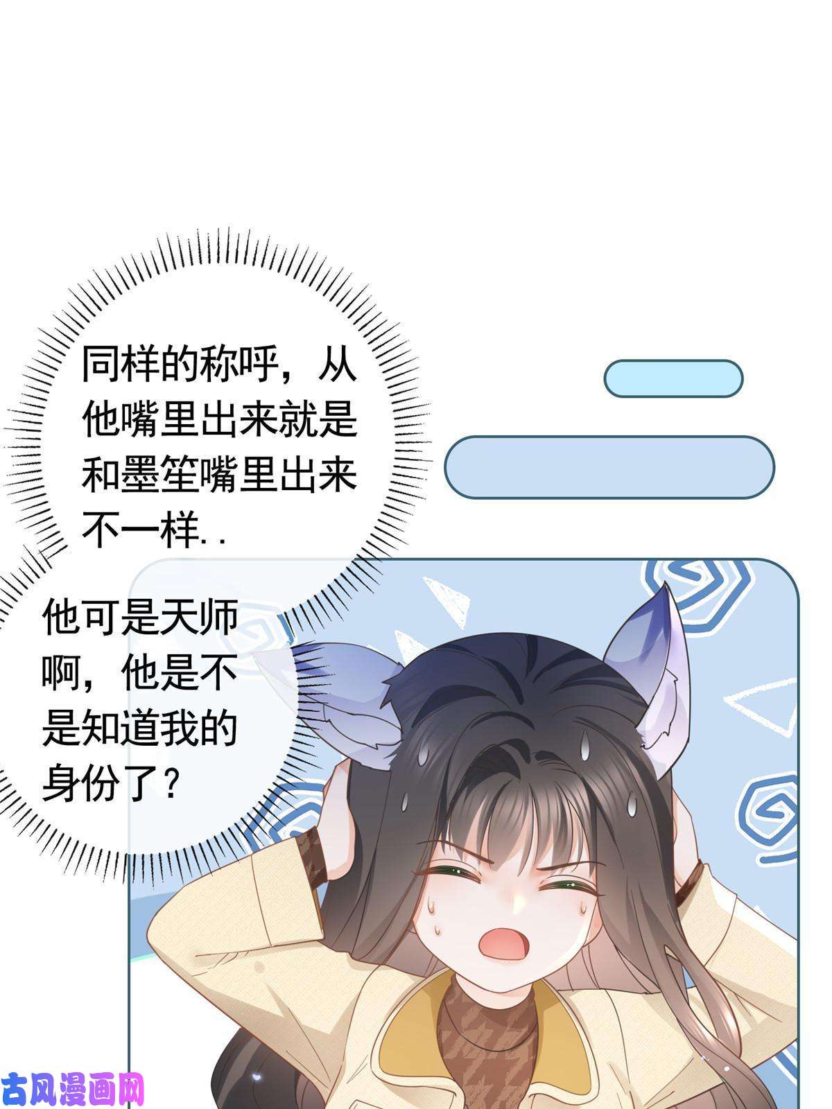 杀手大佬在线养狐030再见了，墨笙