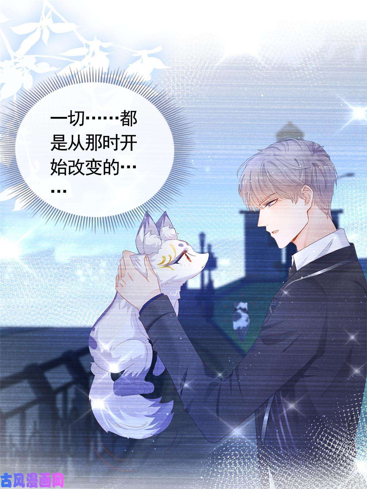 杀手大佬在线养狐031危险的轩辕恒