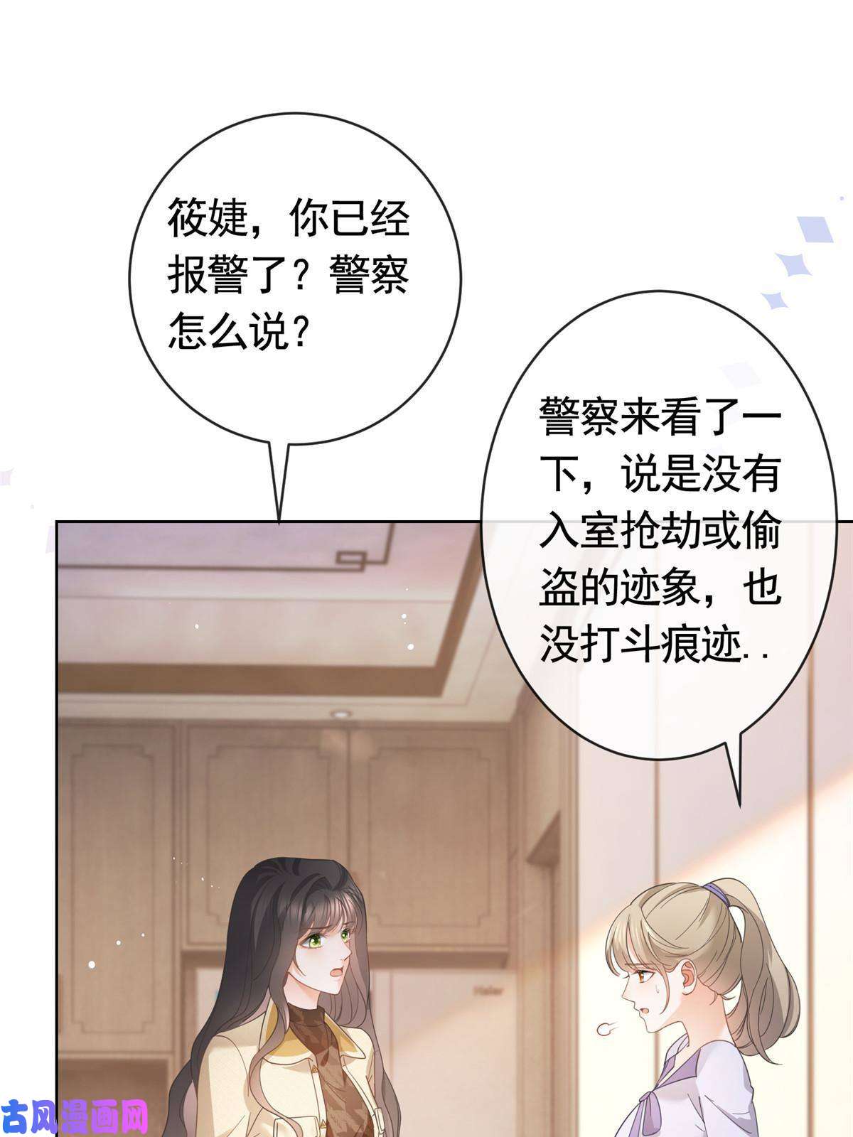 杀手大佬在线养狐032 给我十秒钟