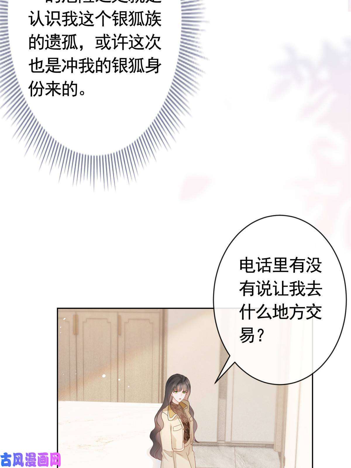 杀手大佬在线养狐032 给我十秒钟