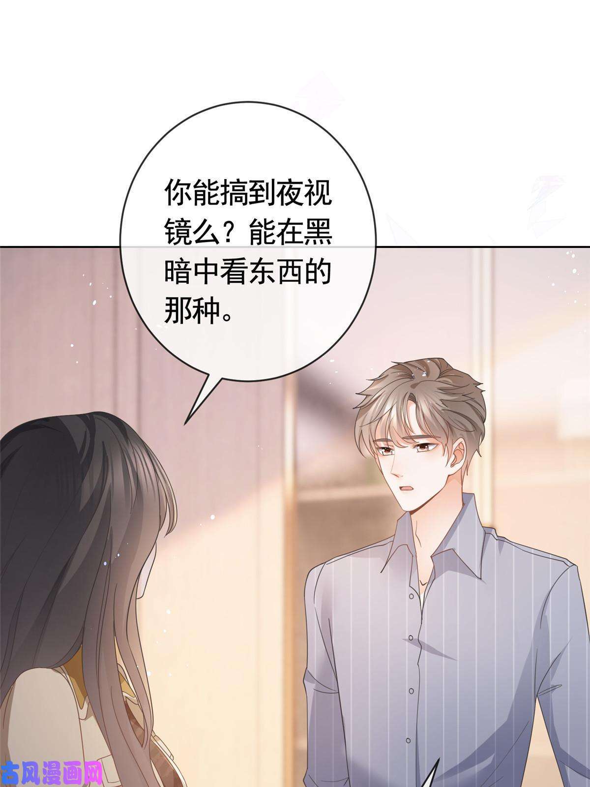 杀手大佬在线养狐032 给我十秒钟