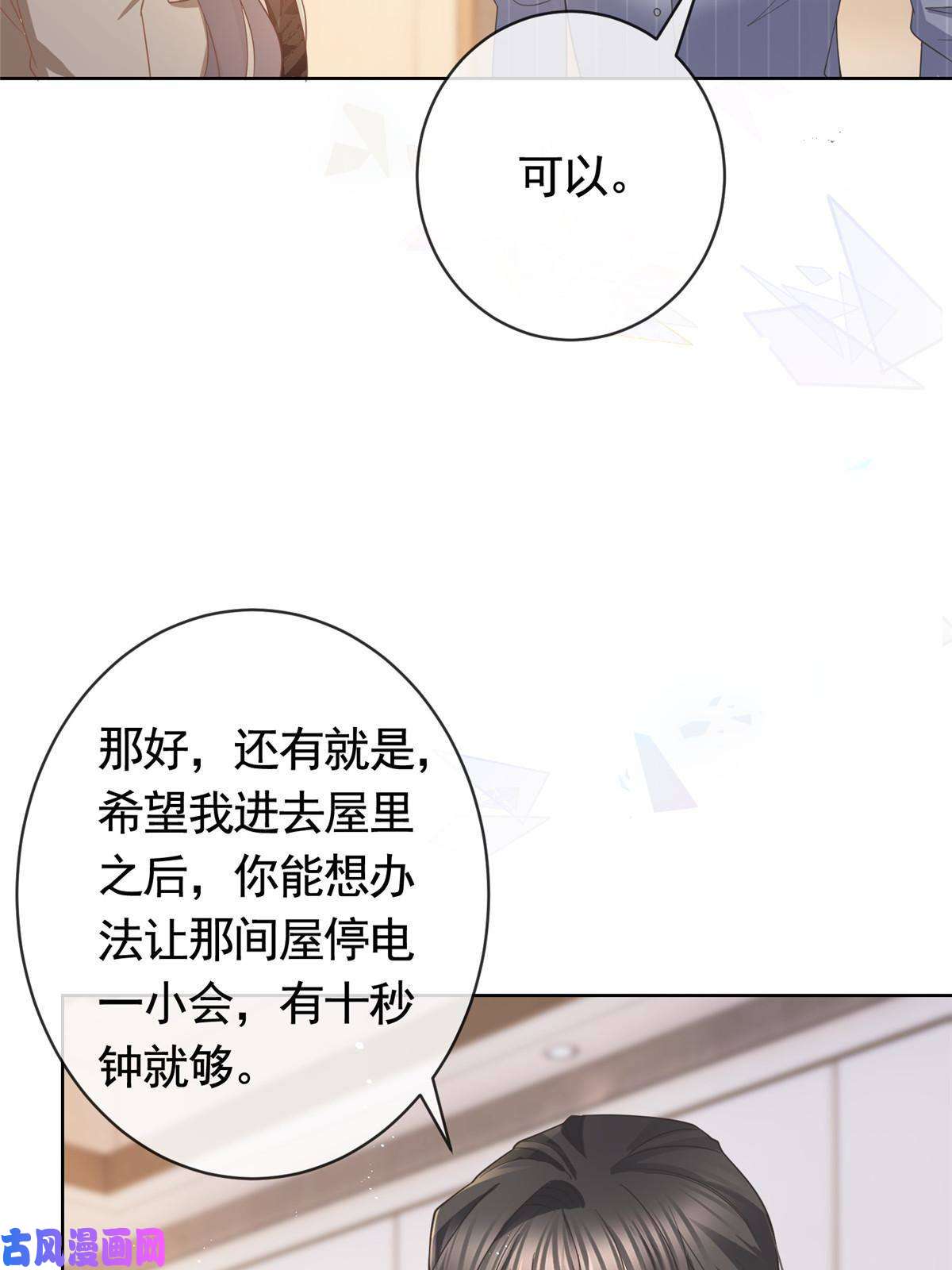 杀手大佬在线养狐032 给我十秒钟