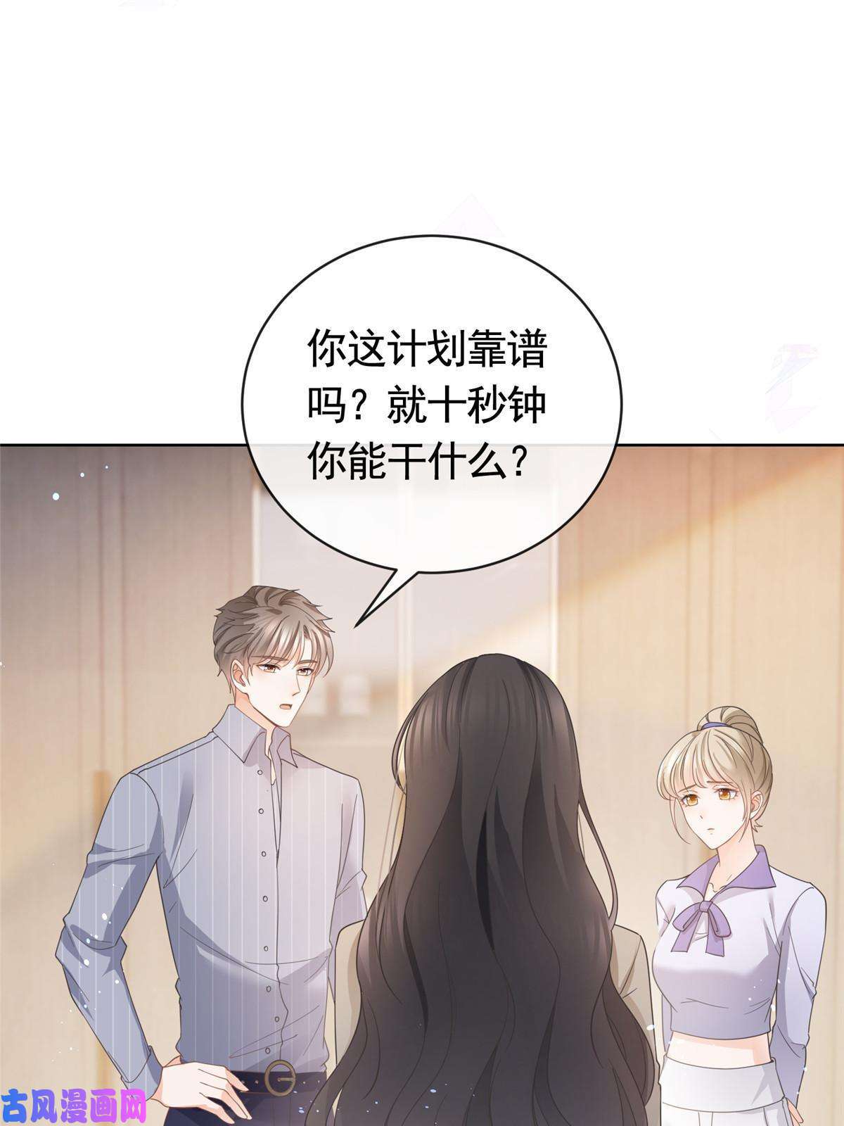 杀手大佬在线养狐032 给我十秒钟