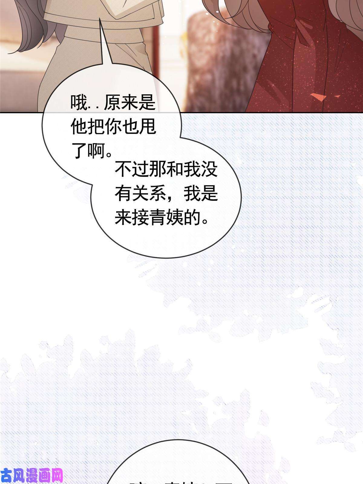 杀手大佬在线养狐033 青姨的信