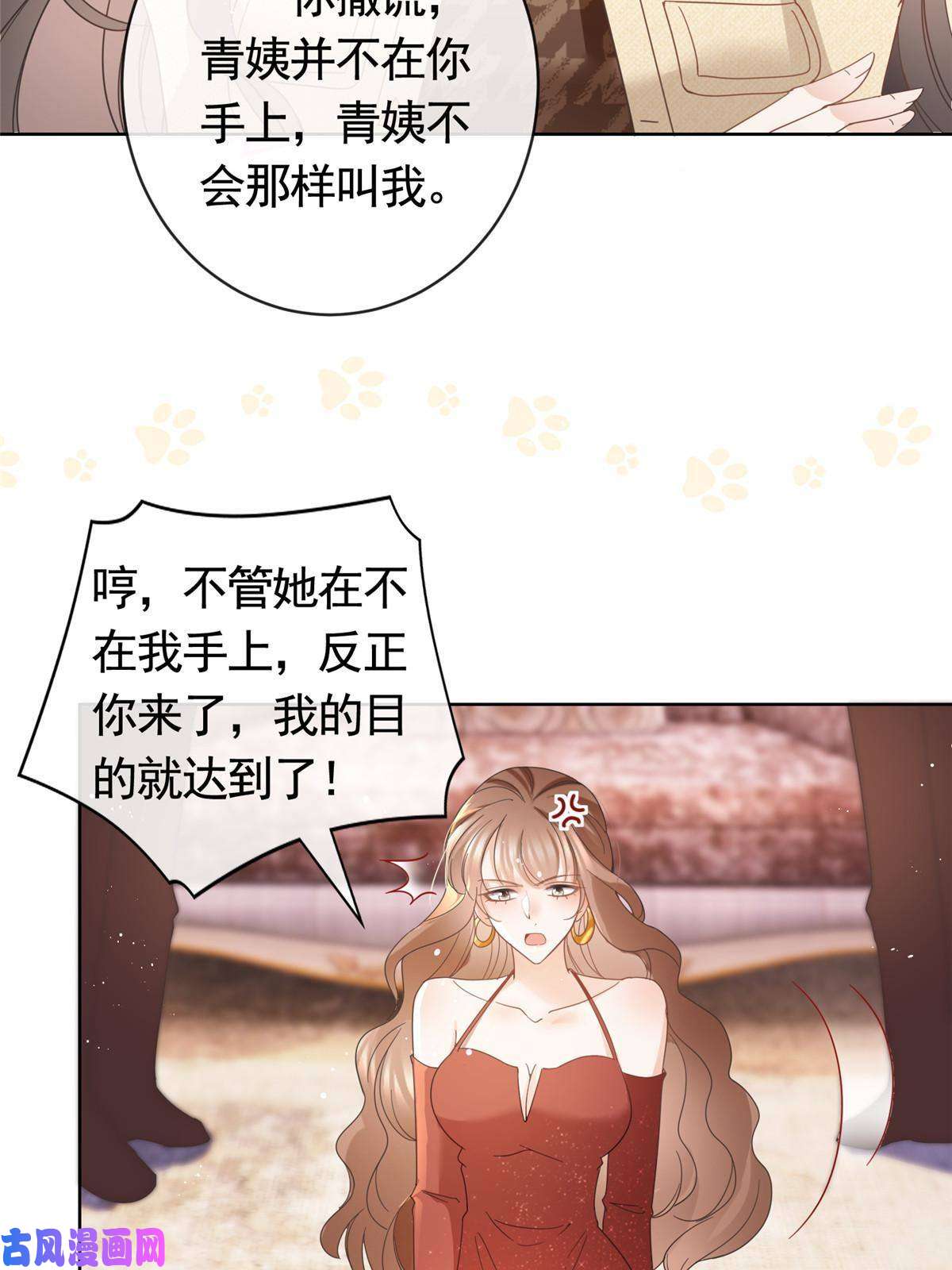 杀手大佬在线养狐033 青姨的信
