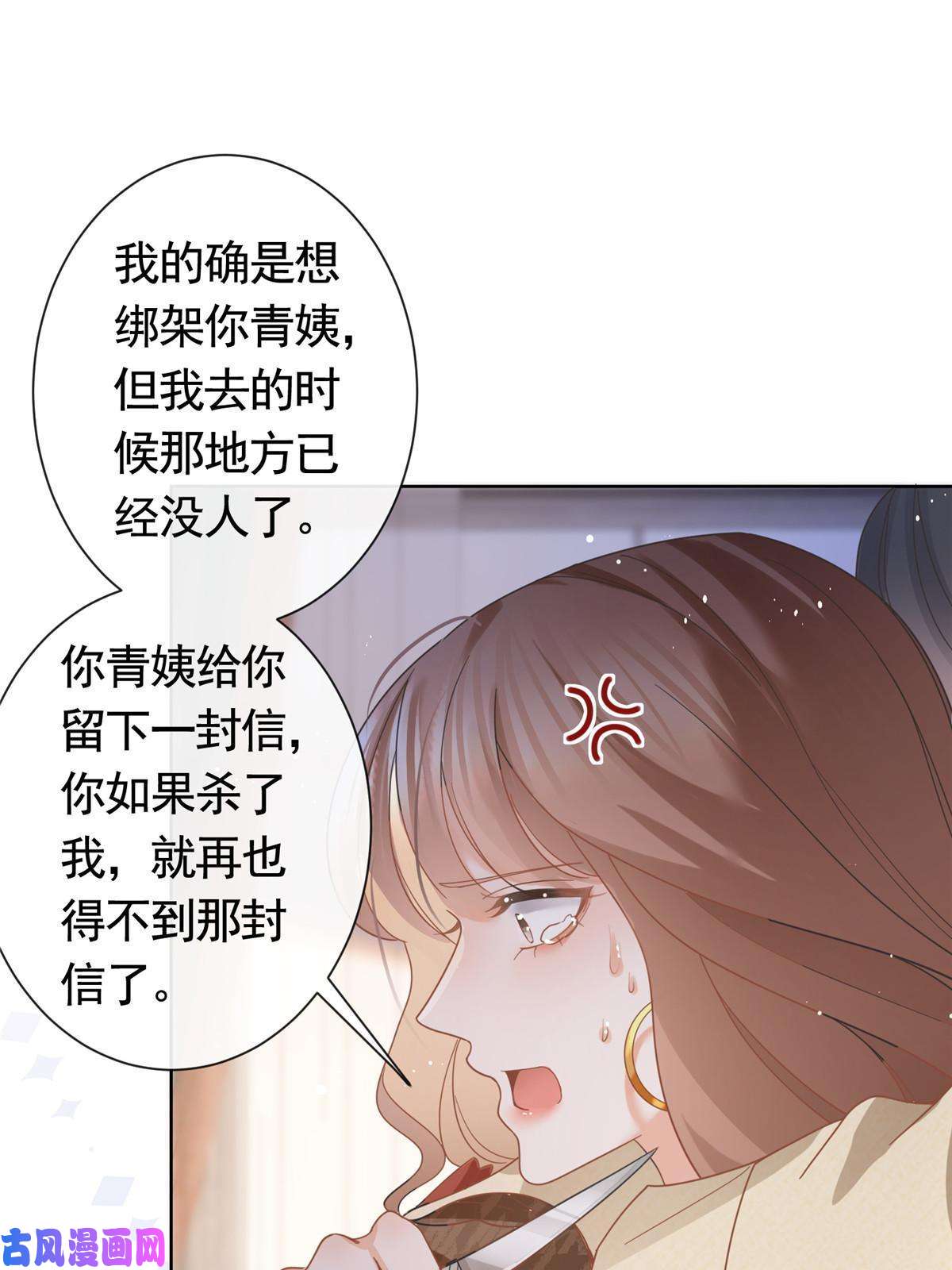 杀手大佬在线养狐033 青姨的信
