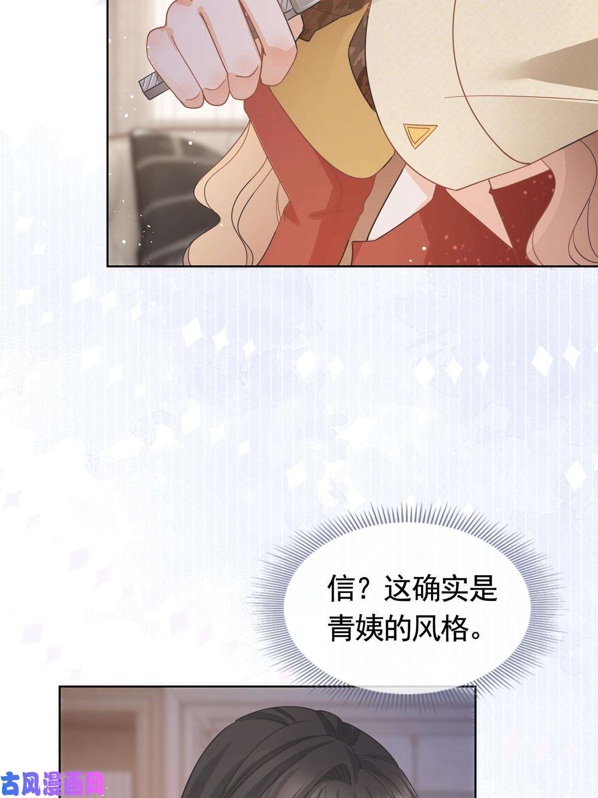 杀手大佬在线养狐033 青姨的信