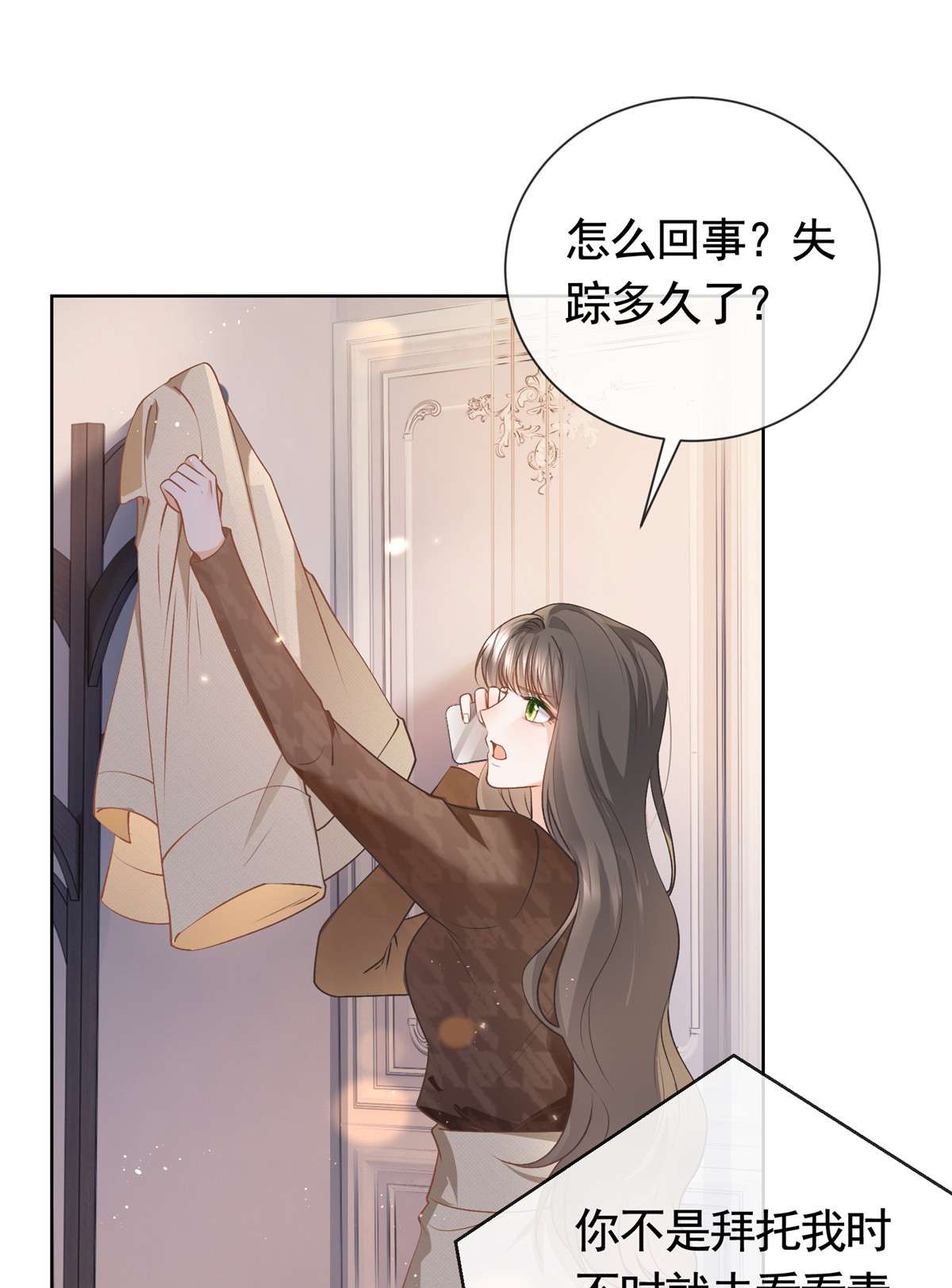 杀手大佬在线养狐028 青姨的失踪