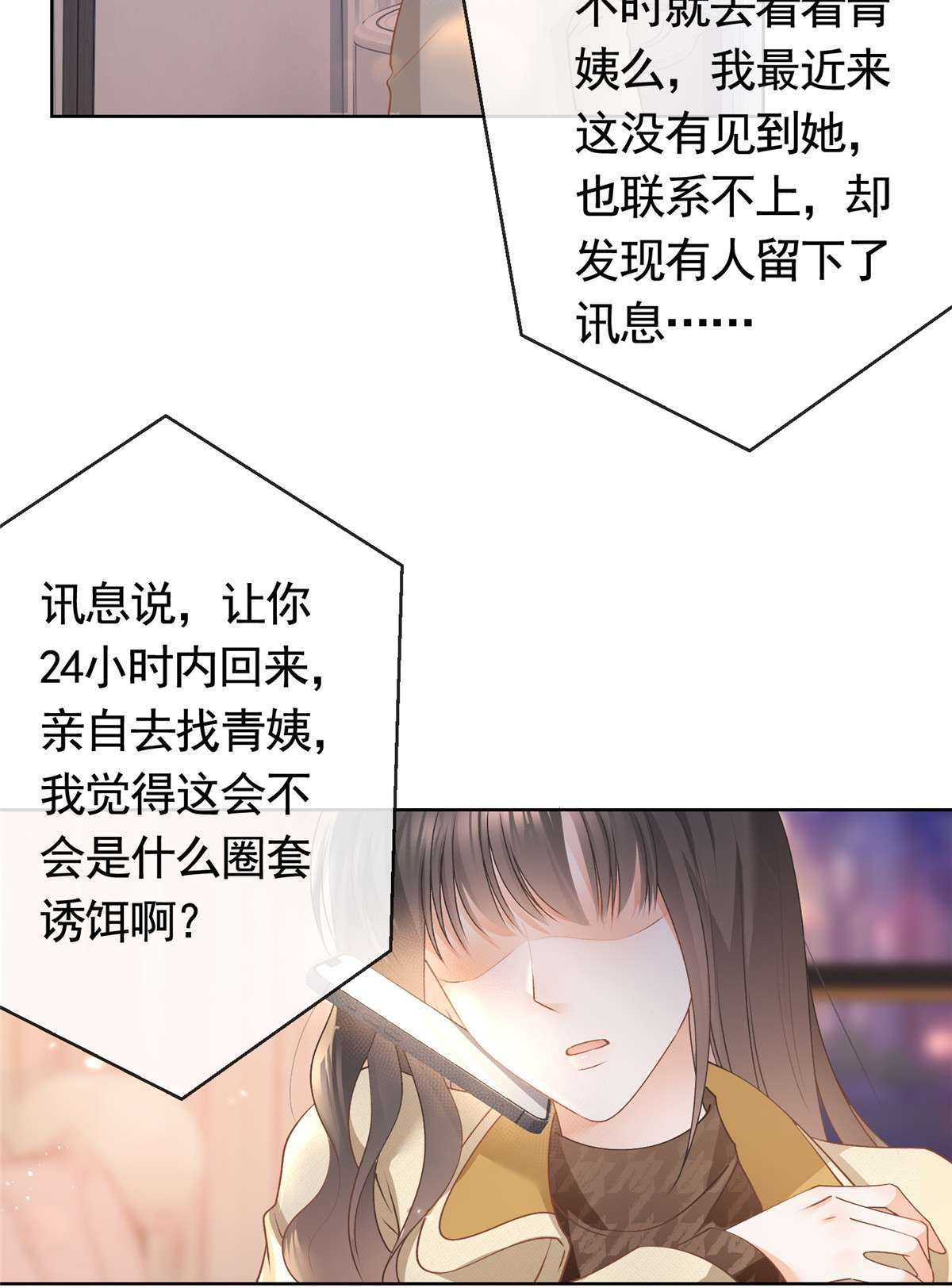 杀手大佬在线养狐028 青姨的失踪