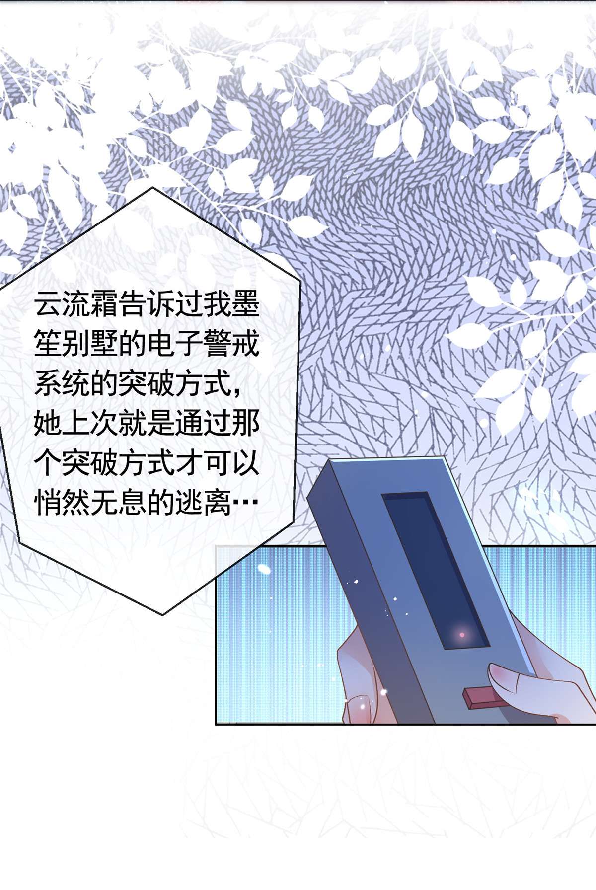 杀手大佬在线养狐028 青姨的失踪