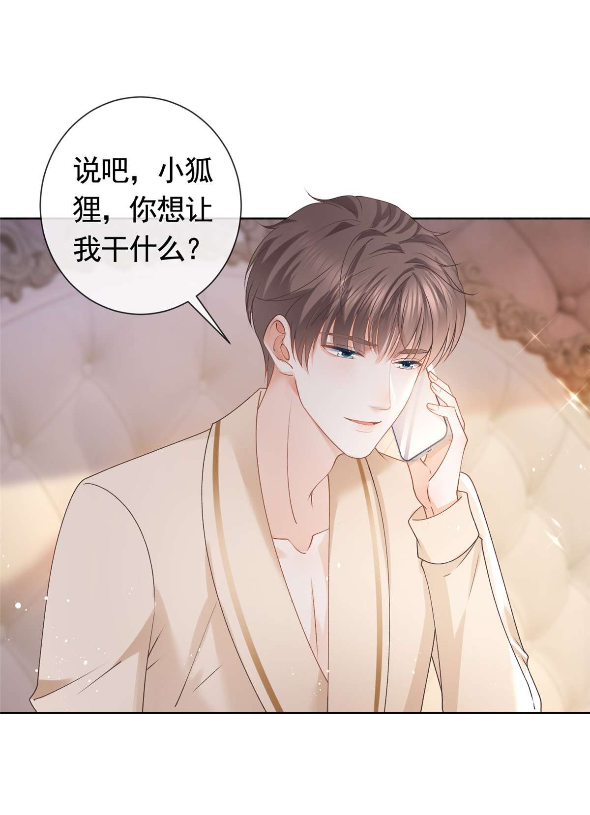杀手大佬在线养狐029 求助万俟谦