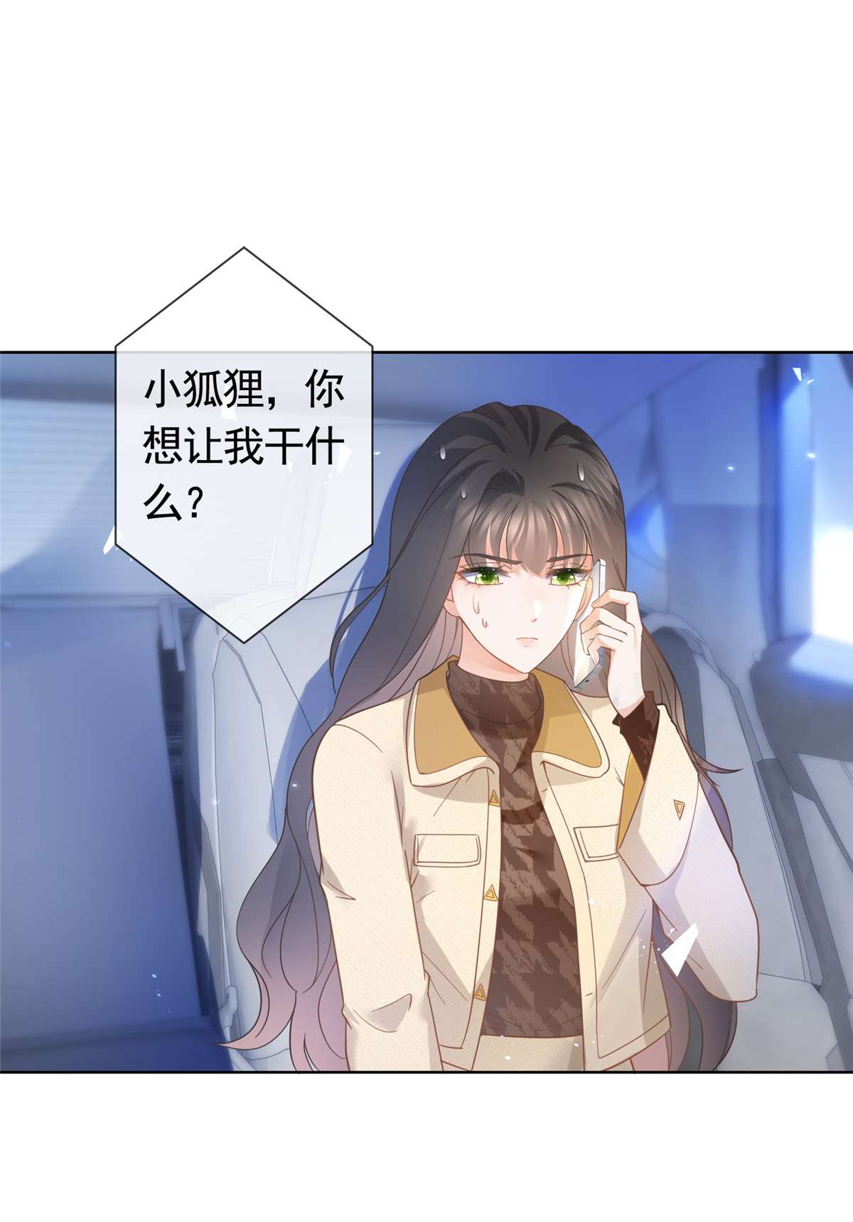 杀手大佬在线养狐030 再见了，墨笙