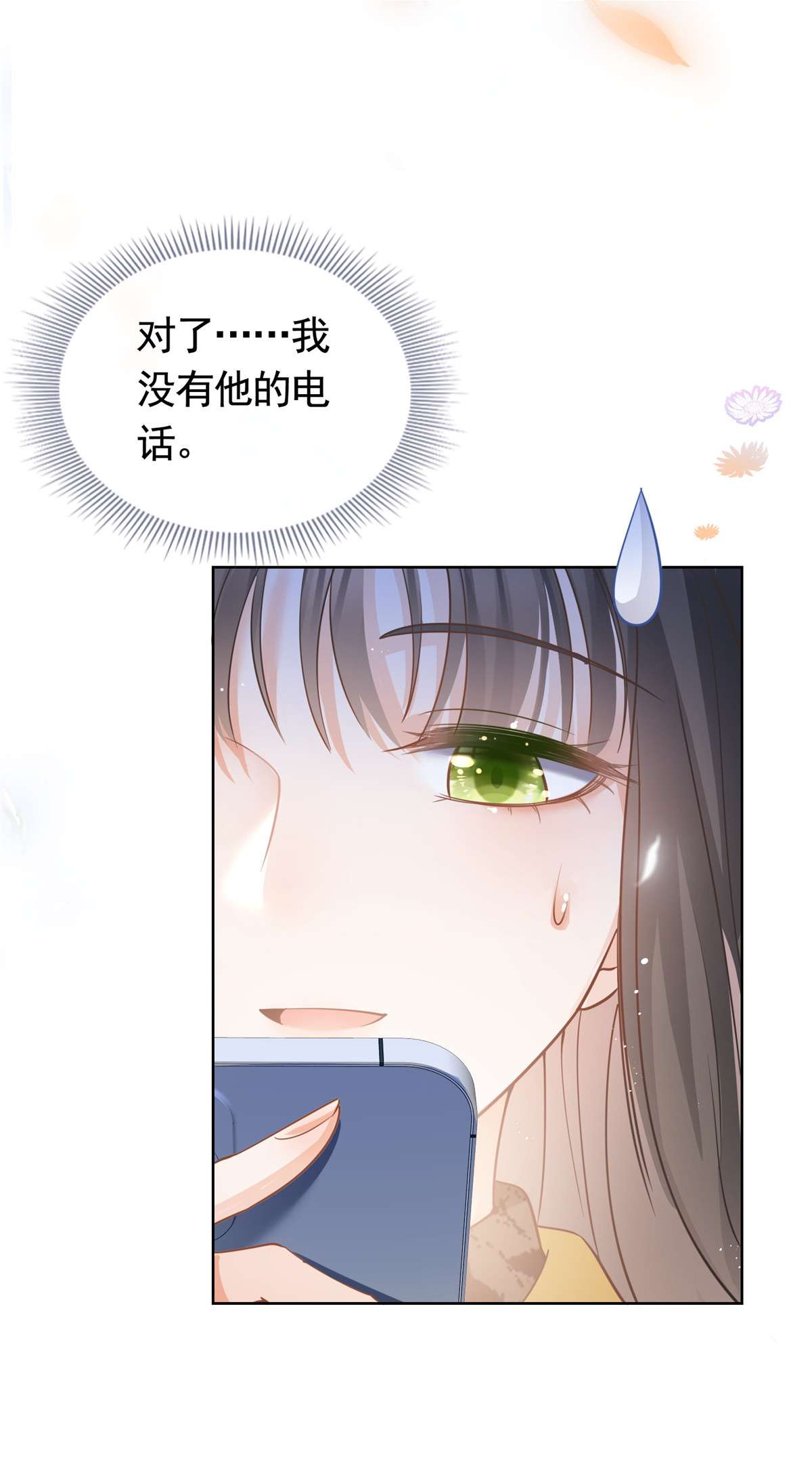 杀手大佬在线养狐030 再见了，墨笙
