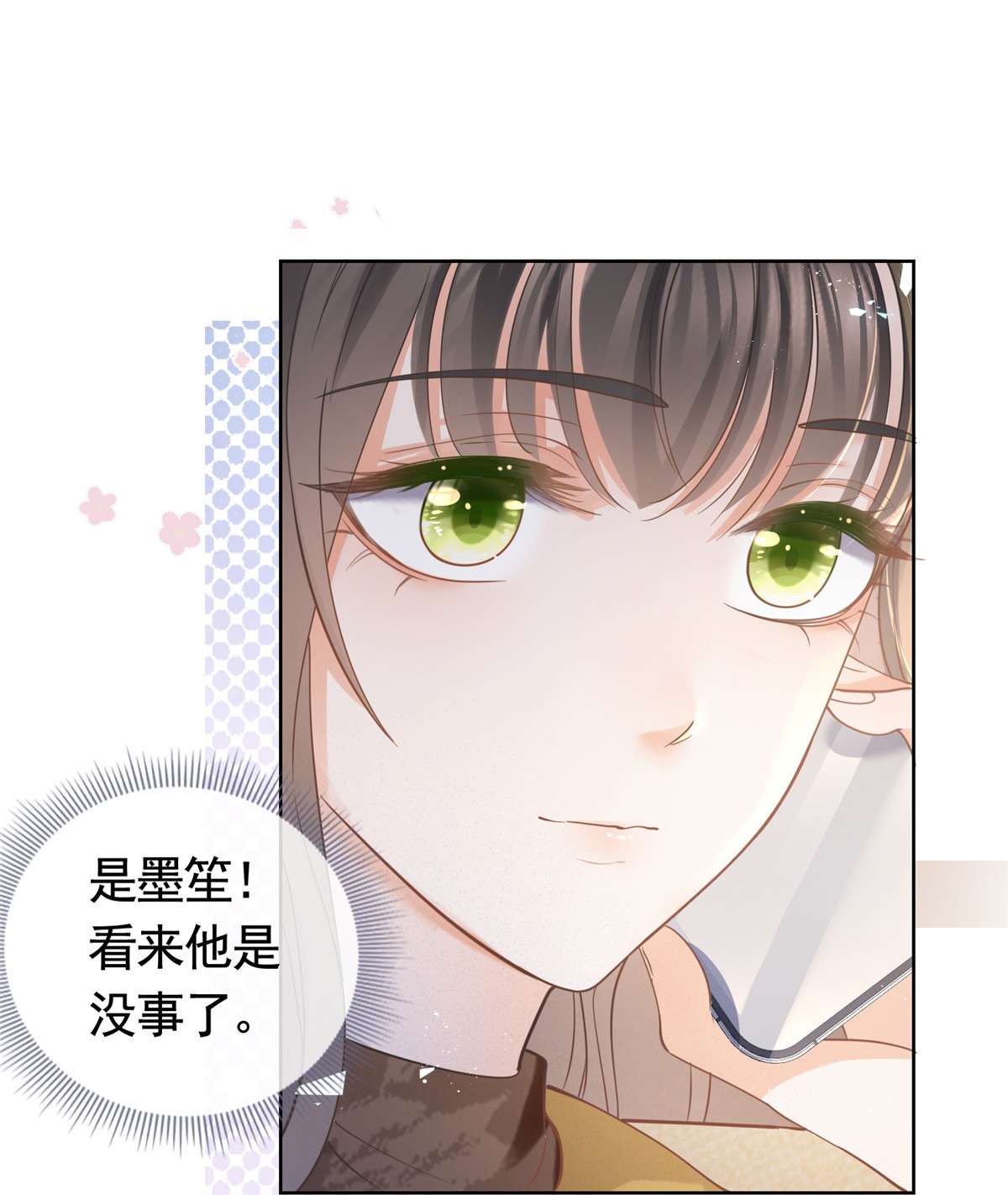 杀手大佬在线养狐030 再见了，墨笙