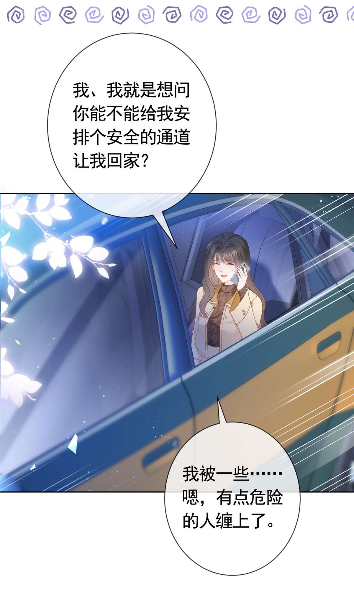 杀手大佬在线养狐030 再见了，墨笙