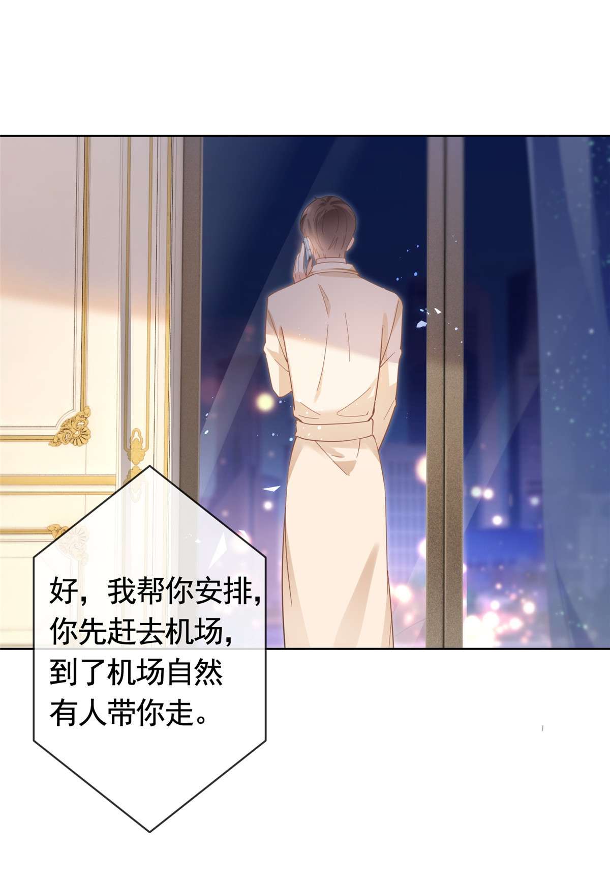 杀手大佬在线养狐030 再见了，墨笙