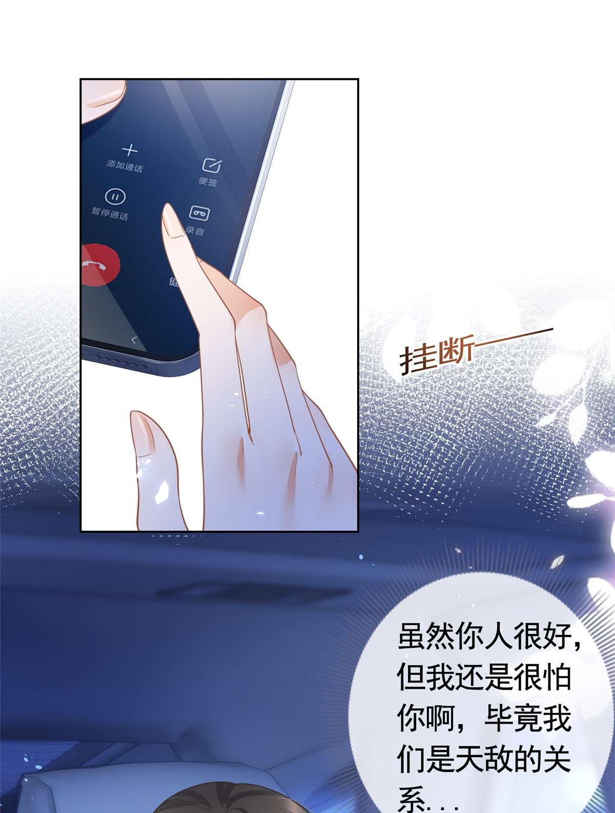 杀手大佬在线养狐030 再见了，墨笙