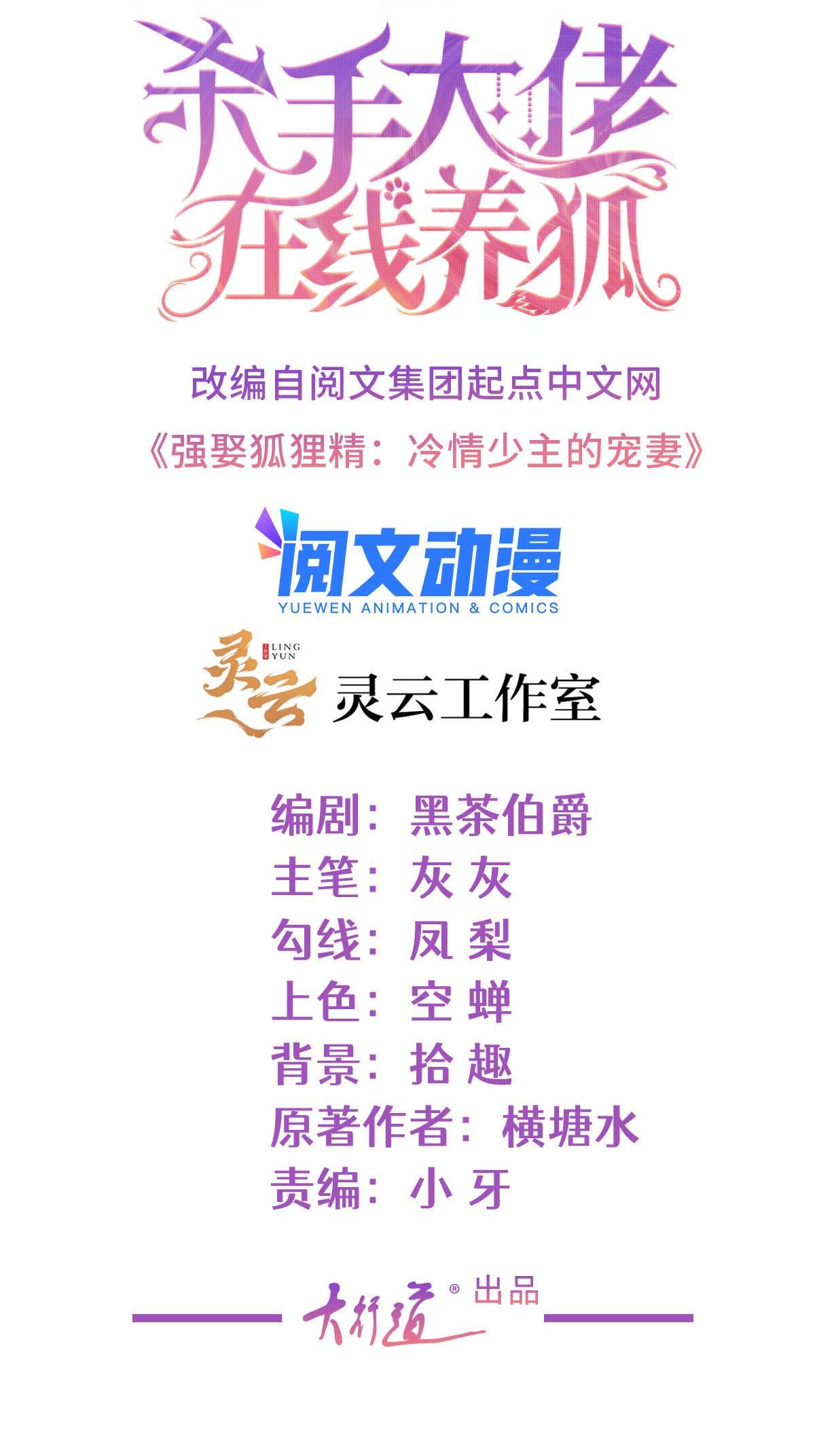 杀手大佬在线养狐031 危险的轩辕恒