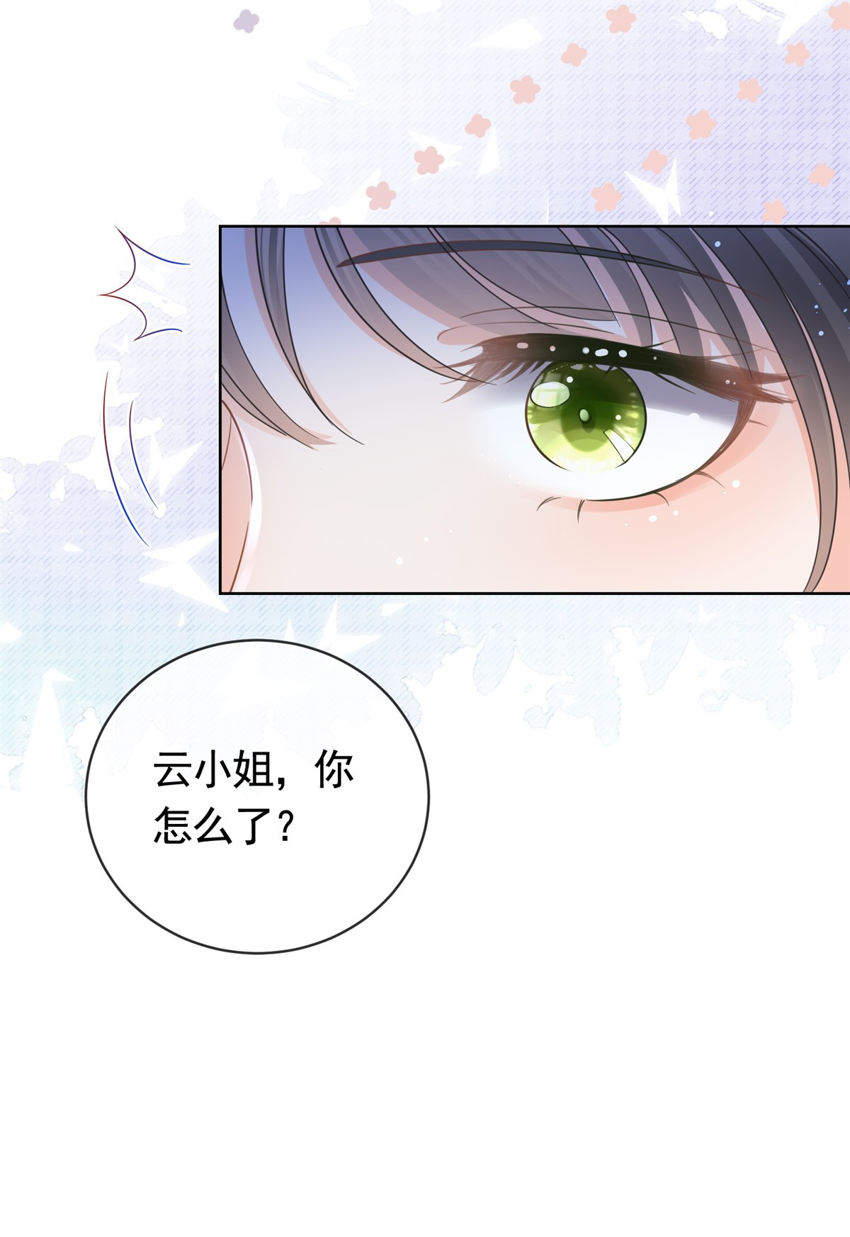 杀手大佬在线养狐031 危险的轩辕恒