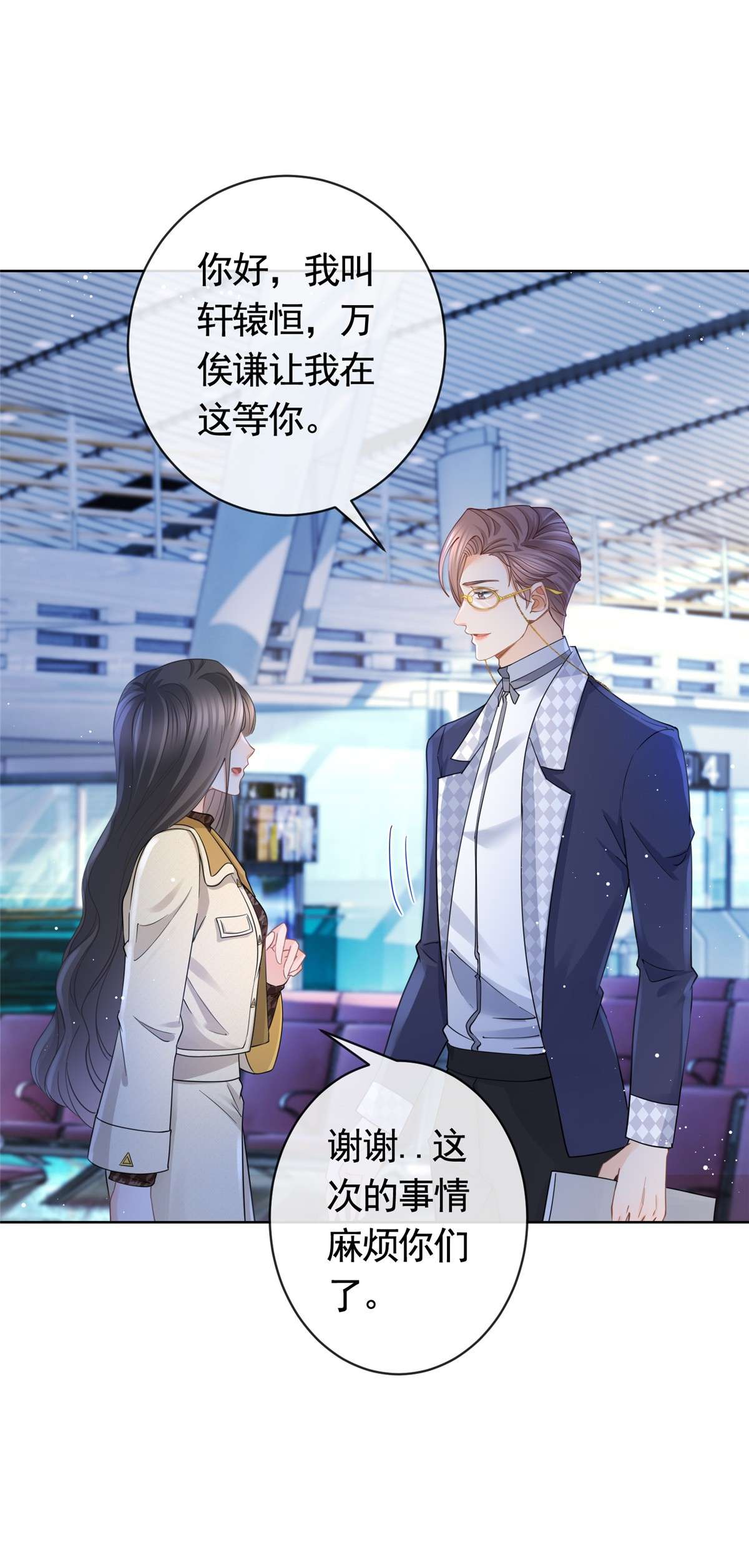 杀手大佬在线养狐031 危险的轩辕恒