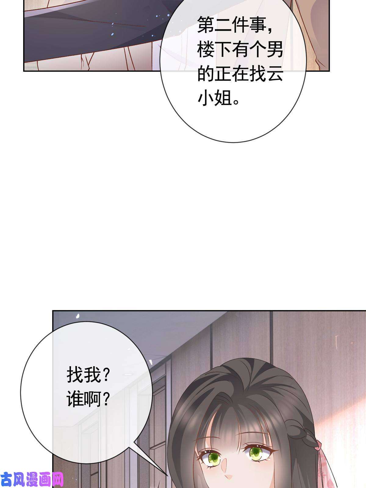 杀手大佬在线养狐036 墨笙不三不四？