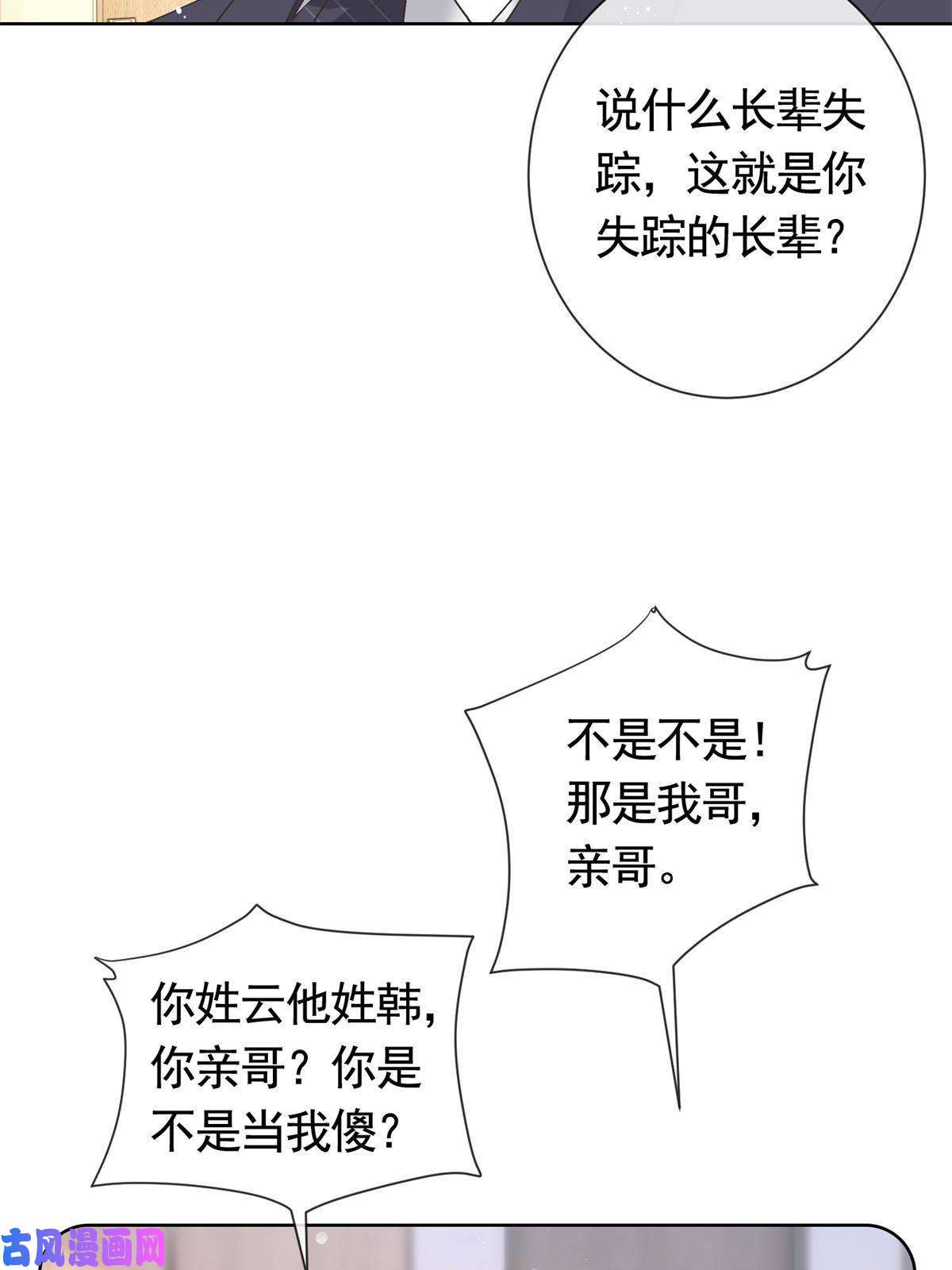 杀手大佬在线养狐036 墨笙不三不四？