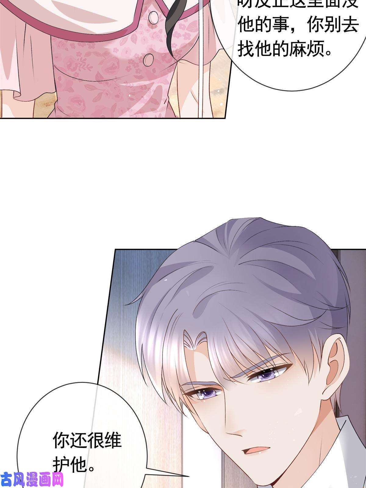 杀手大佬在线养狐036 墨笙不三不四？