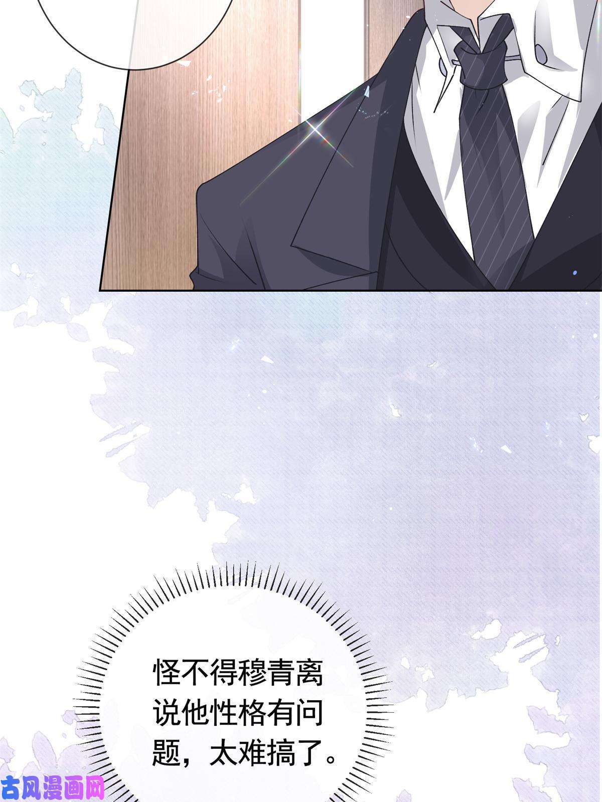 杀手大佬在线养狐036 墨笙不三不四？