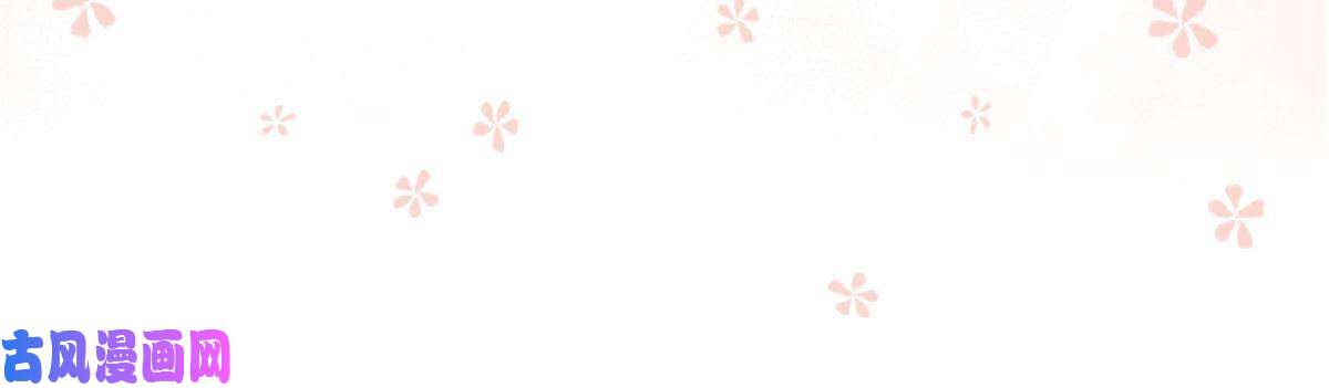 杀手大佬在线养狐036 墨笙不三不四？