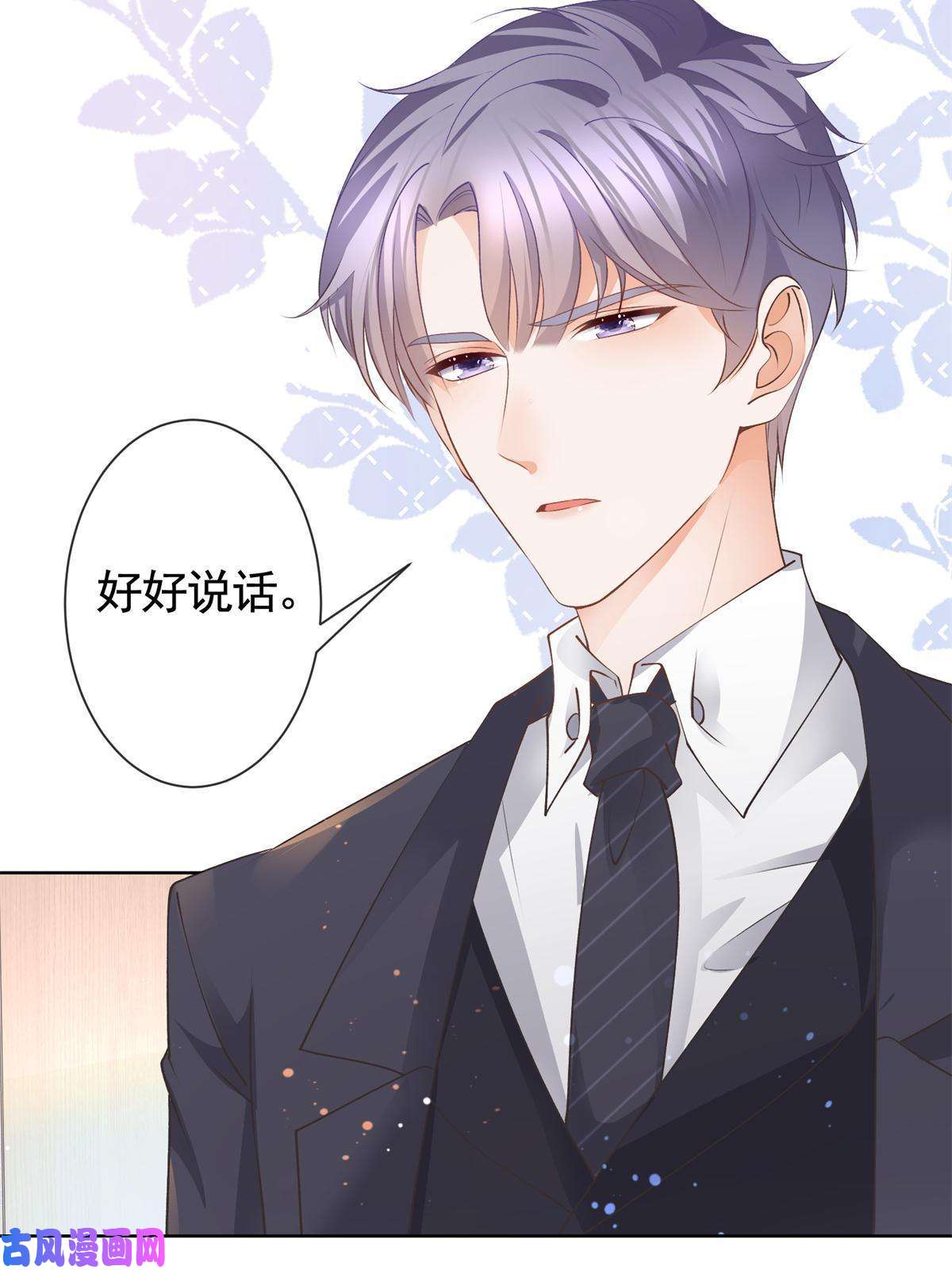 杀手大佬在线养狐036 墨笙不三不四？