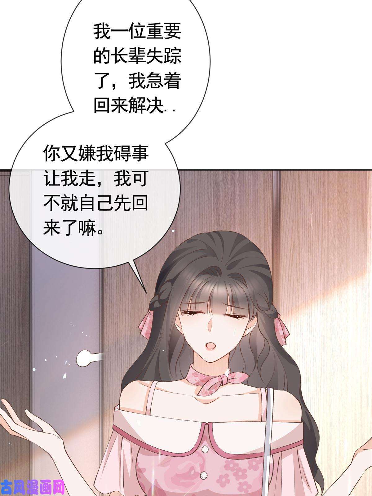 杀手大佬在线养狐036 墨笙不三不四？