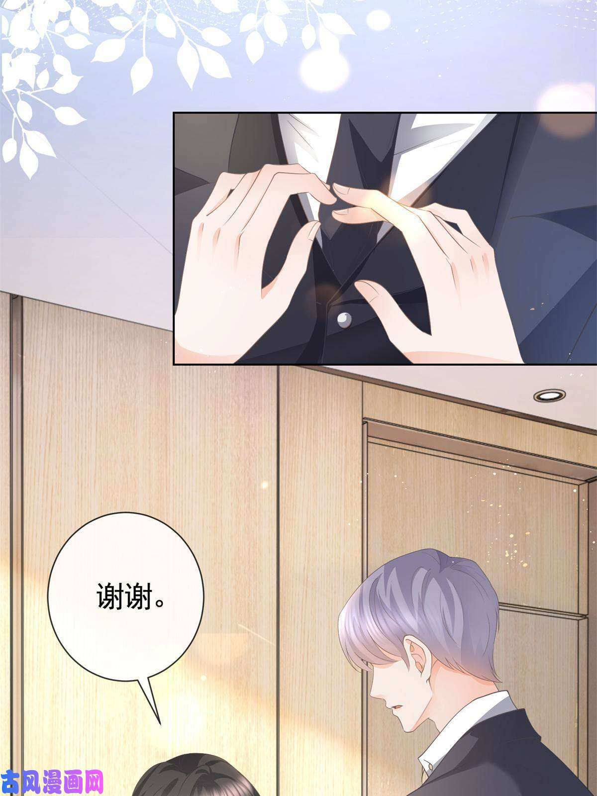 杀手大佬在线养狐037 陪我走完这辈子
