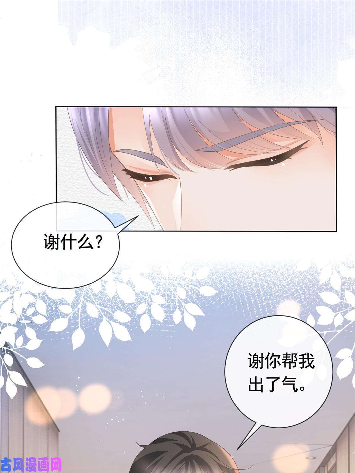 杀手大佬在线养狐037 陪我走完这辈子