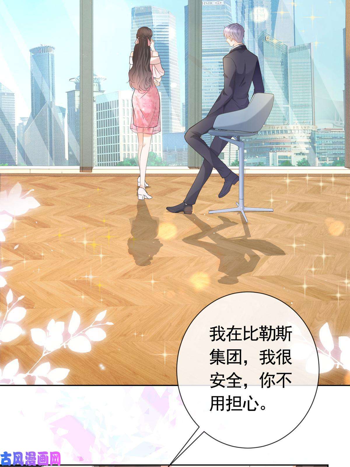 杀手大佬在线养狐037 陪我走完这辈子